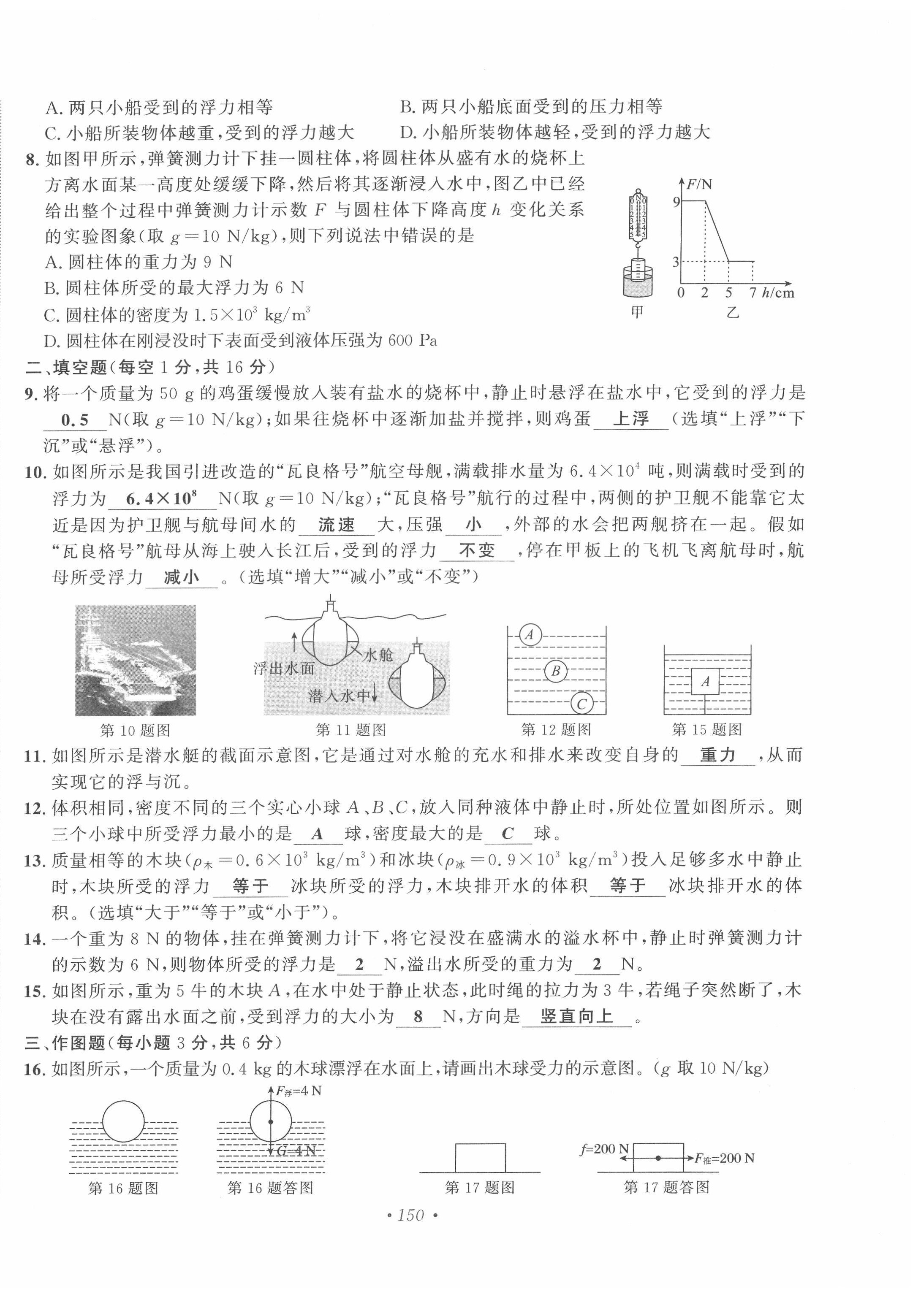 2022年黔东南中考导学物理 第22页