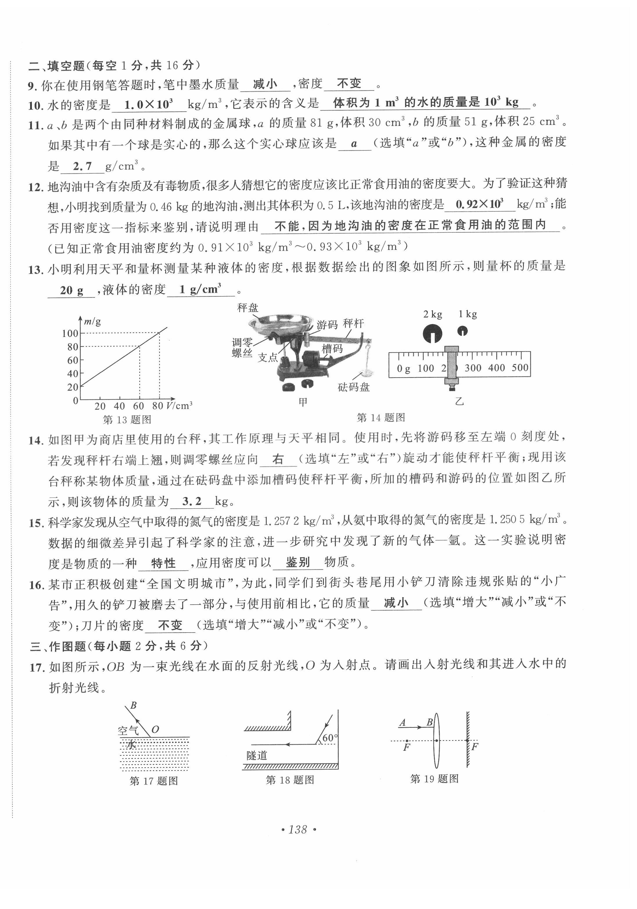 2022年黔东南中考导学物理 第10页