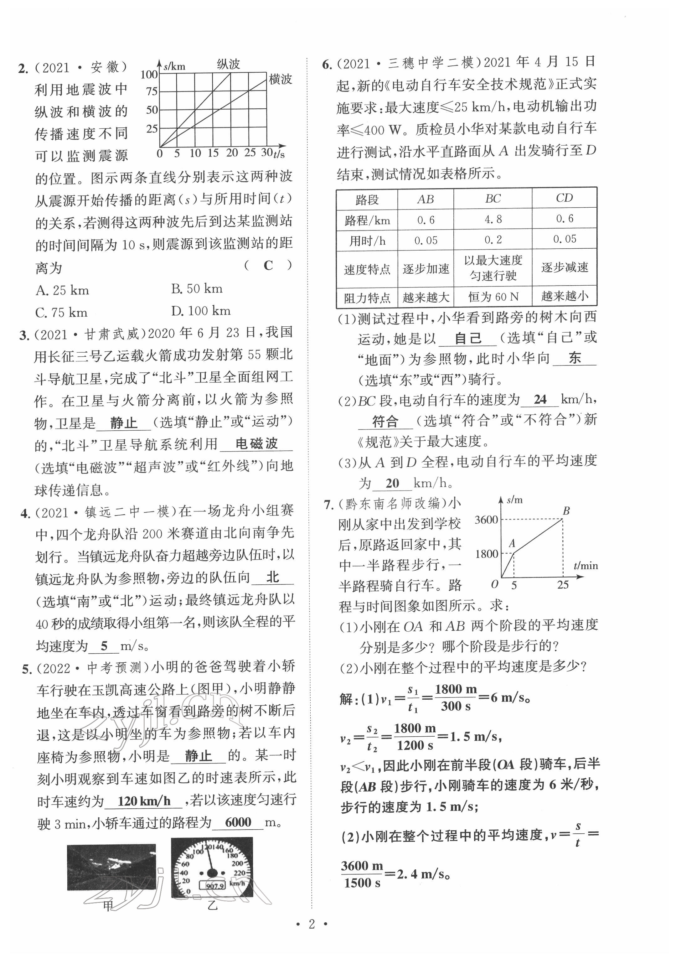 2022年黔东南中考导学物理 参考答案第2页