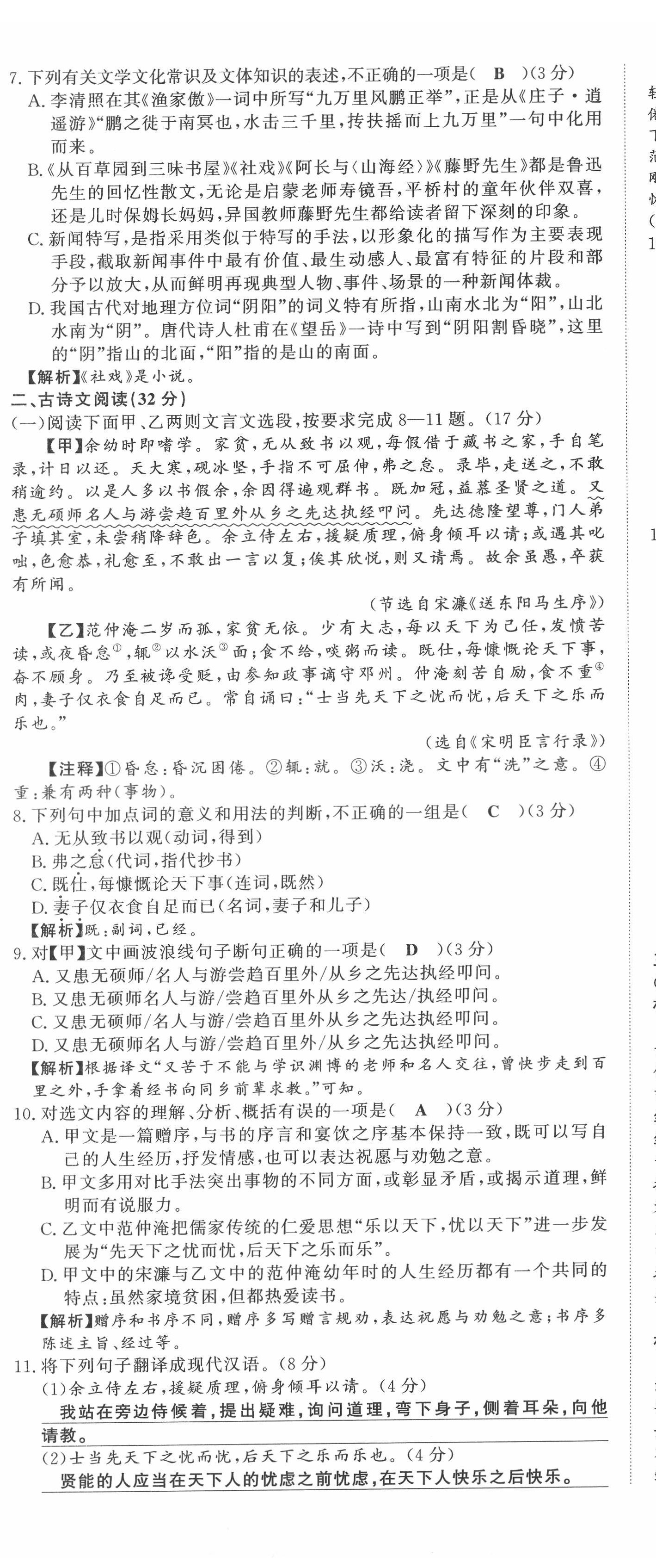 2022年黔东南中考导学语文 第8页
