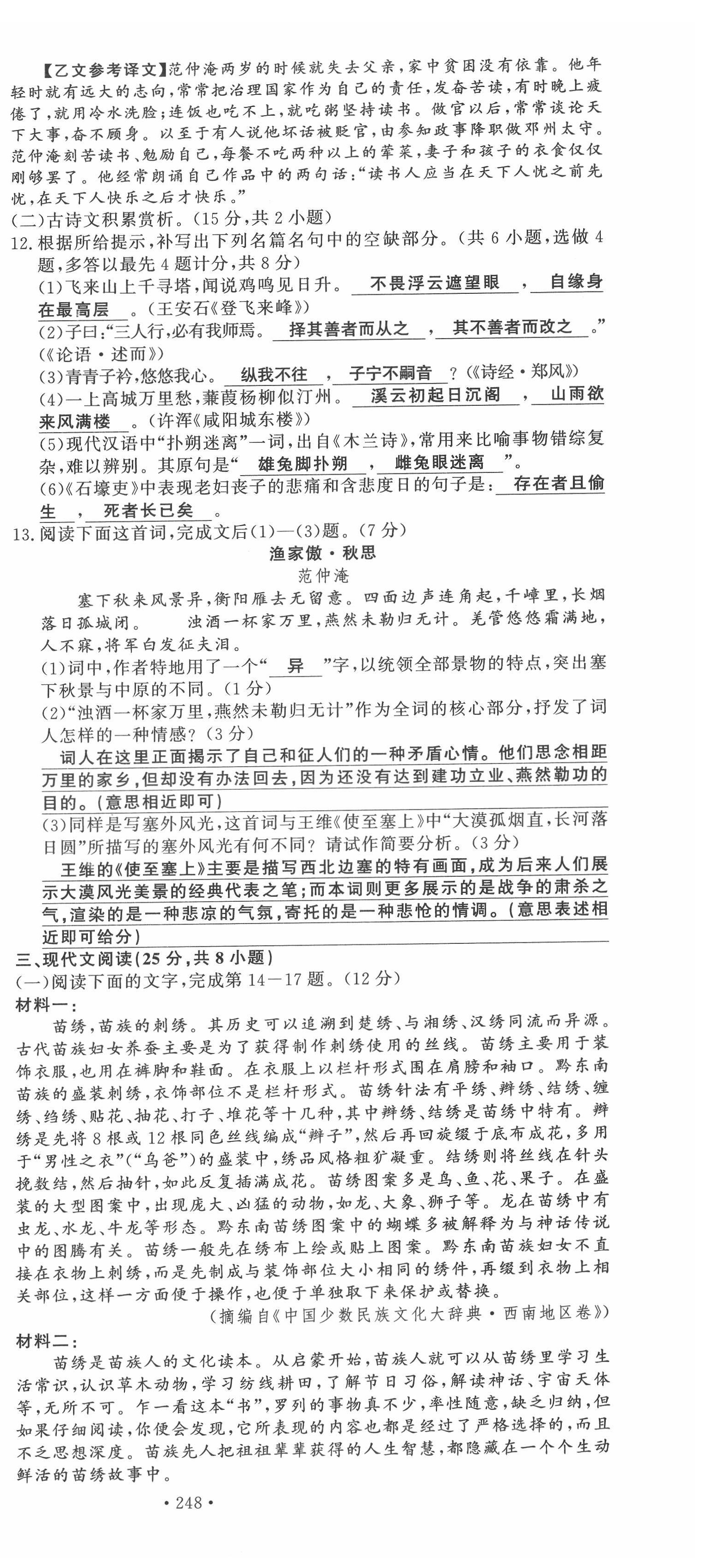 2022年黔东南中考导学语文 第9页