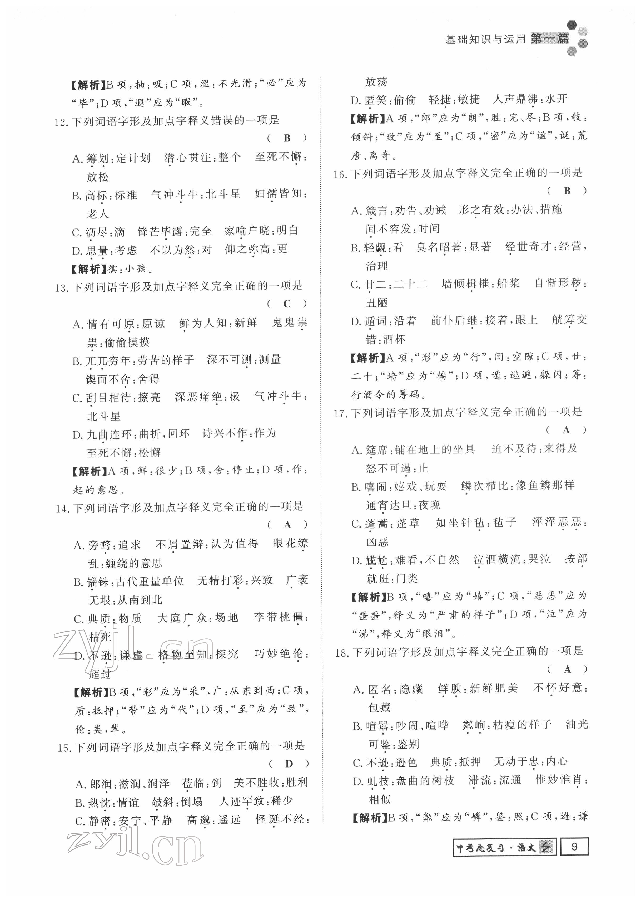 2022年黔东南中考导学语文 参考答案第9页