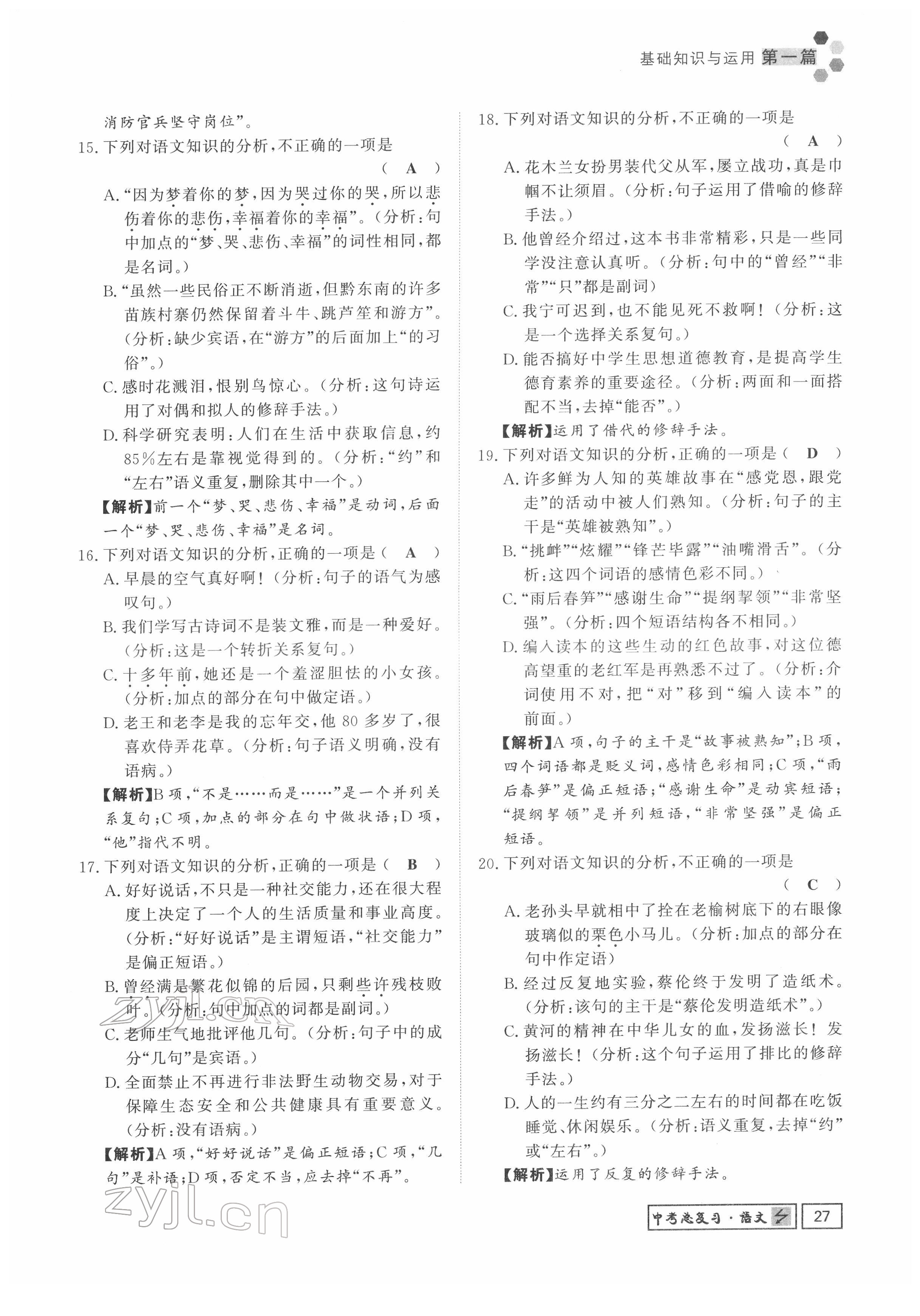 2022年黔东南中考导学语文 参考答案第27页