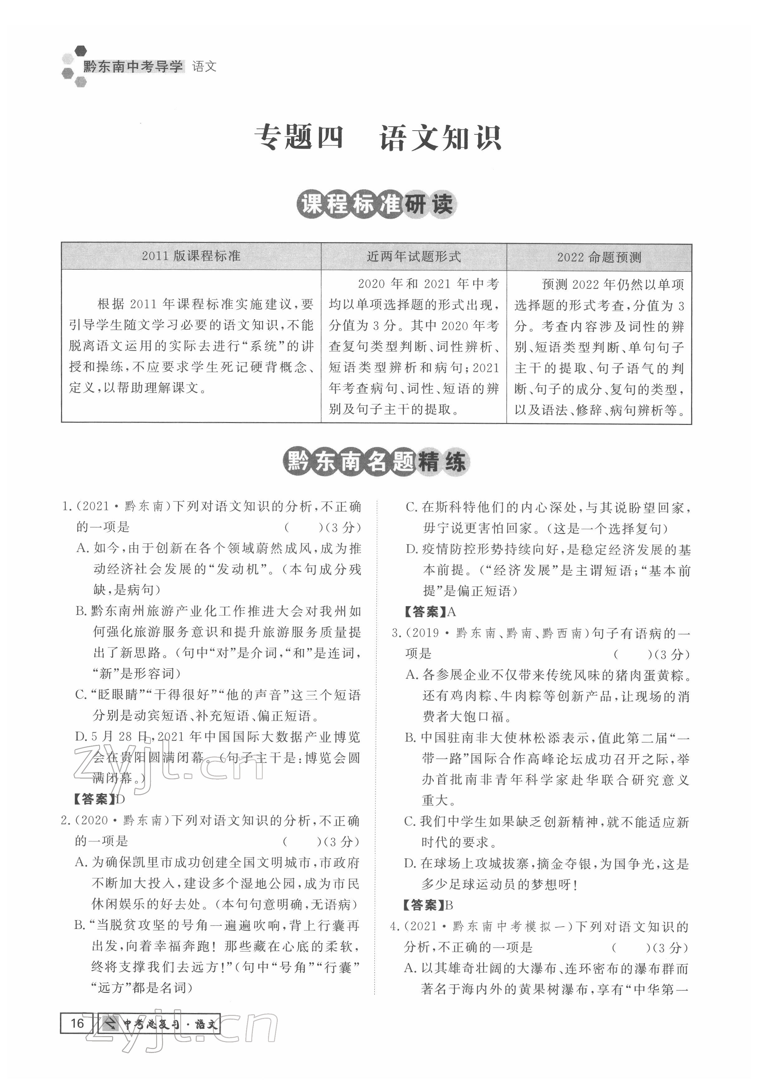 2022年黔东南中考导学语文 参考答案第16页