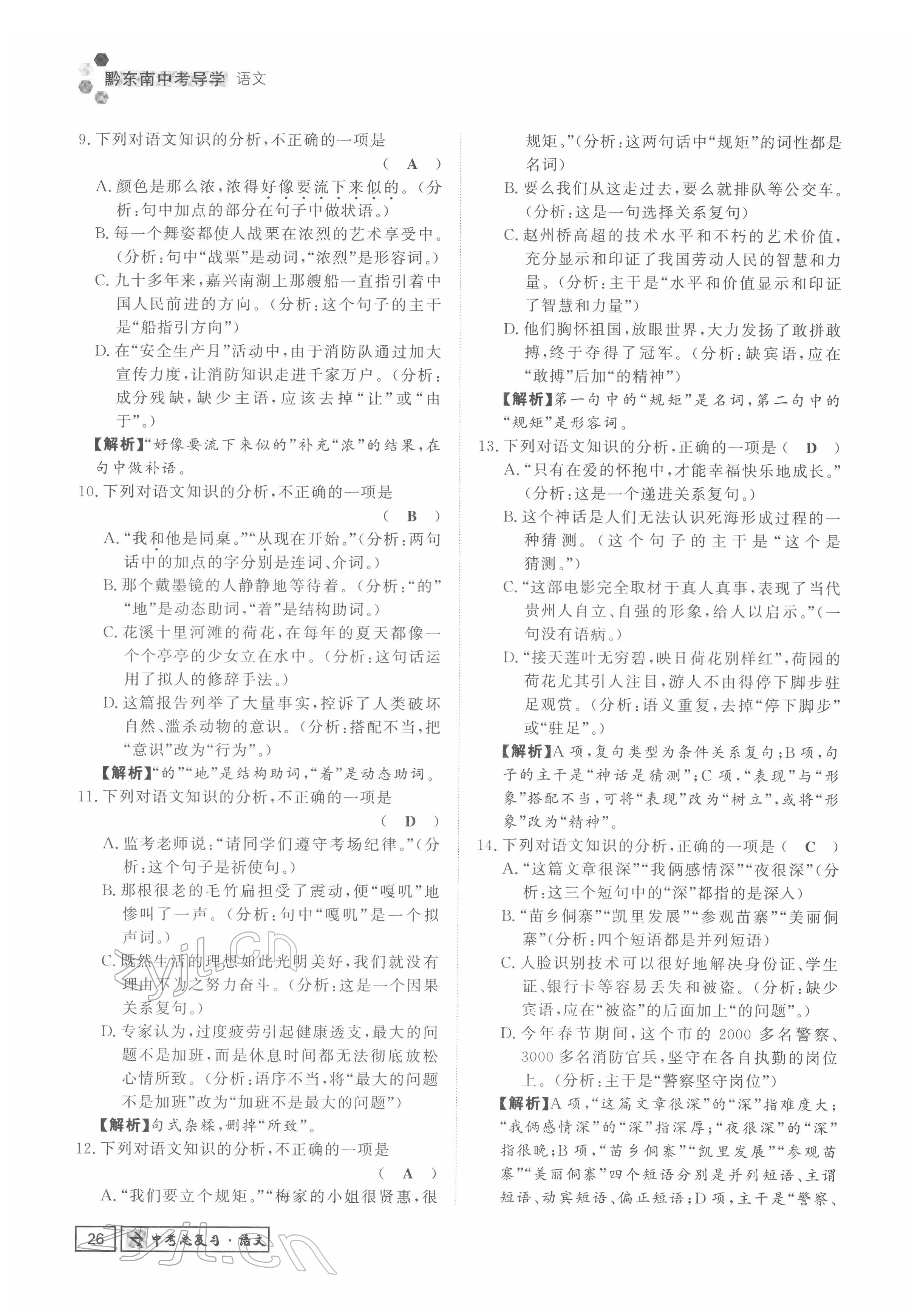 2022年黔东南中考导学语文 参考答案第26页