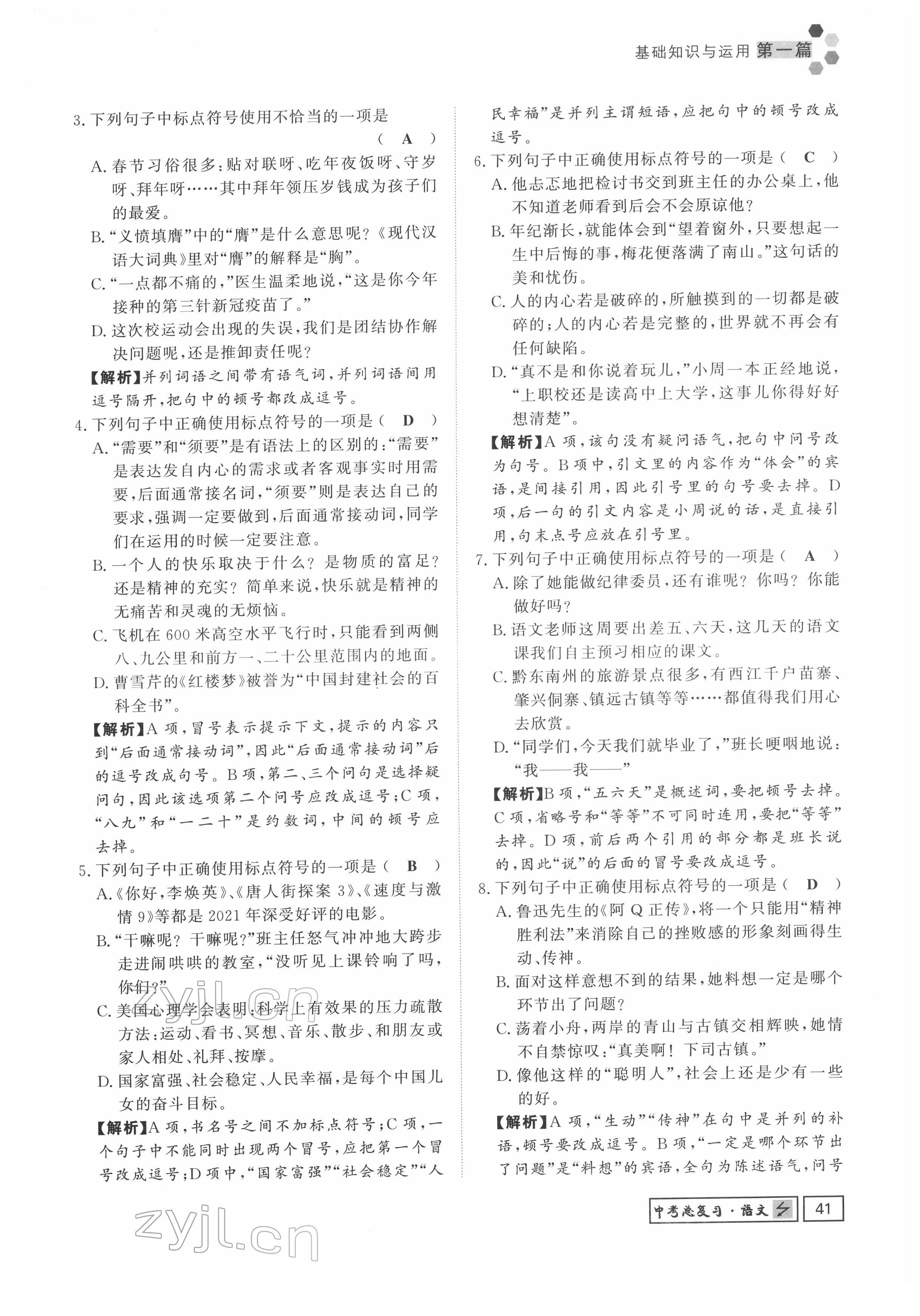 2022年黔东南中考导学语文 参考答案第41页