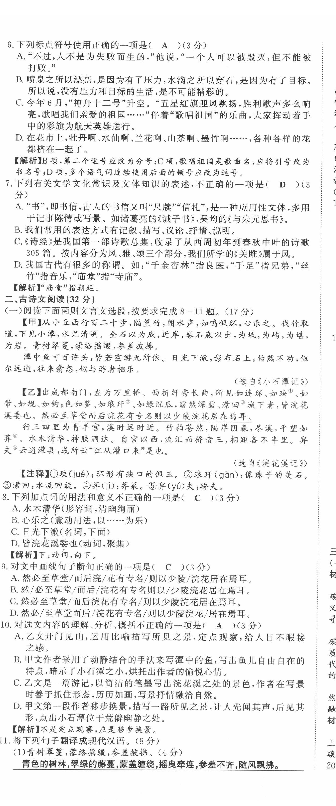 2022年黔东南中考导学语文 第14页