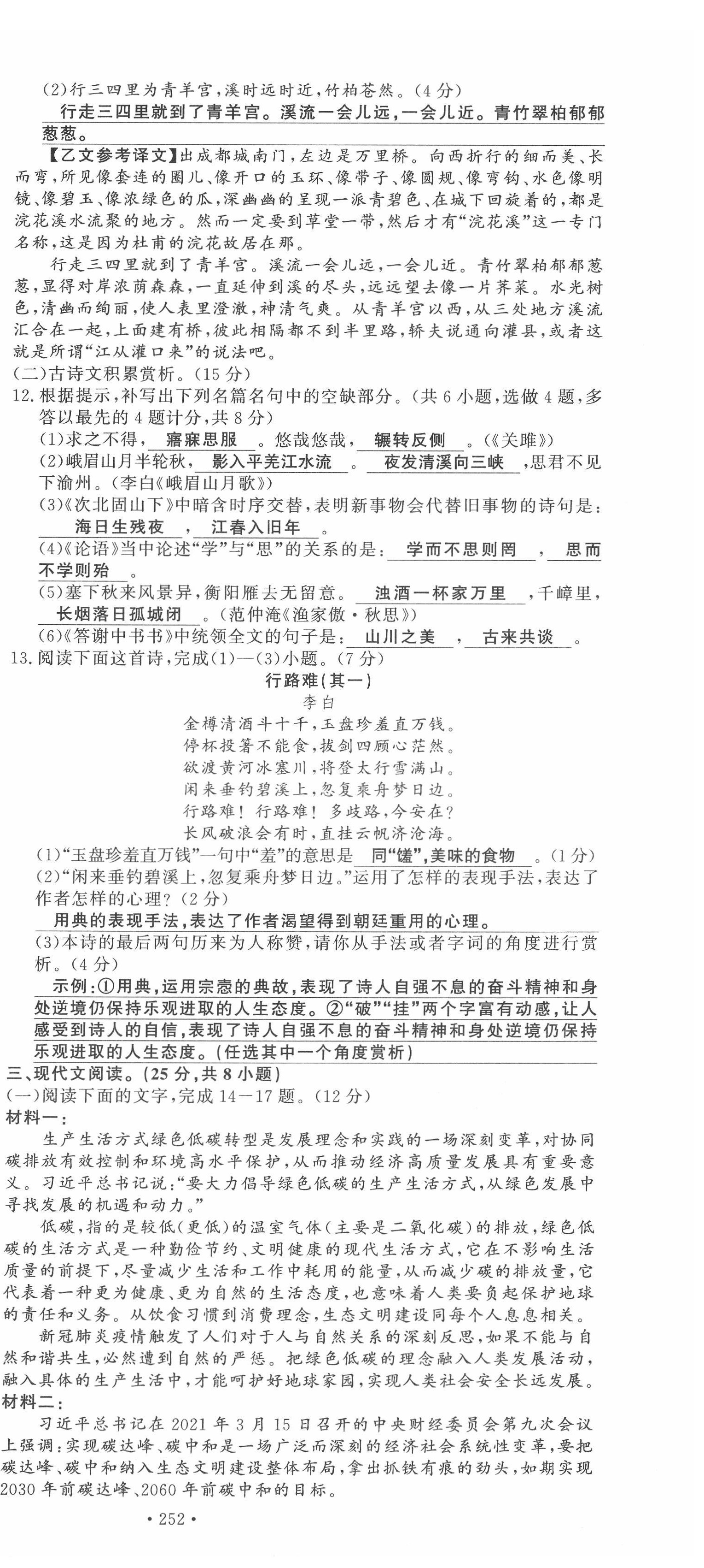 2022年黔东南中考导学语文 第15页