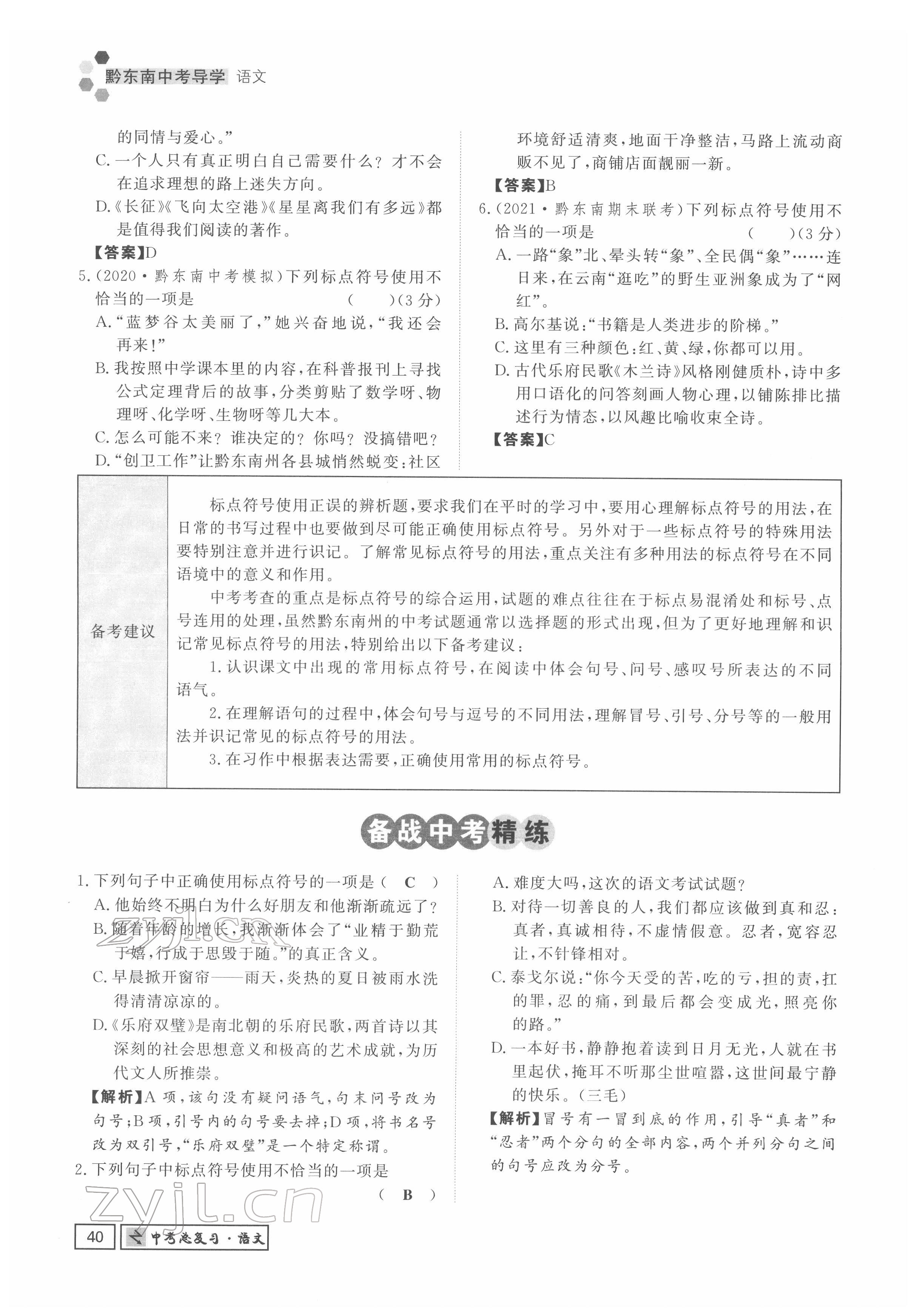 2022年黔东南中考导学语文 参考答案第40页