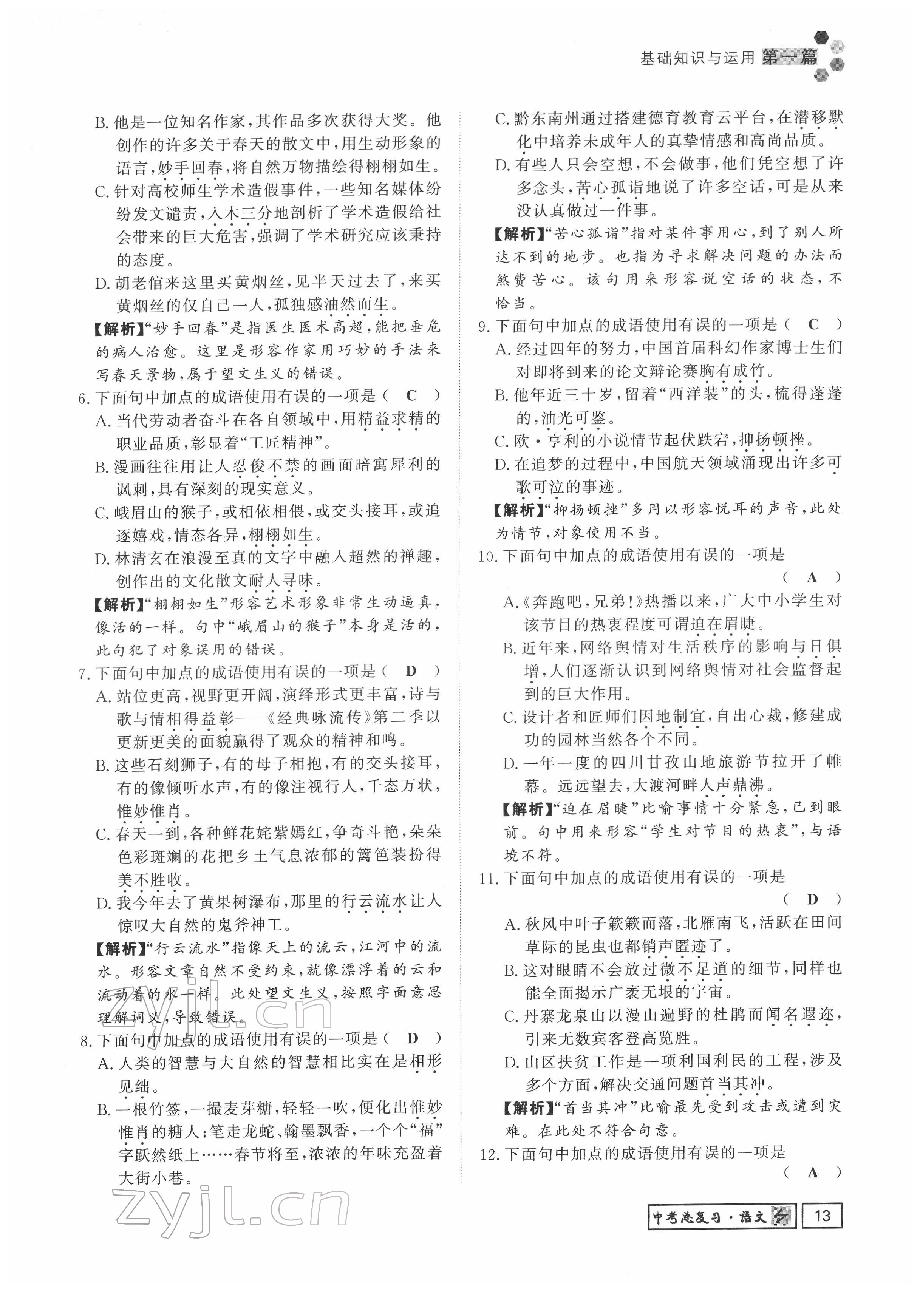 2022年黔东南中考导学语文 参考答案第13页