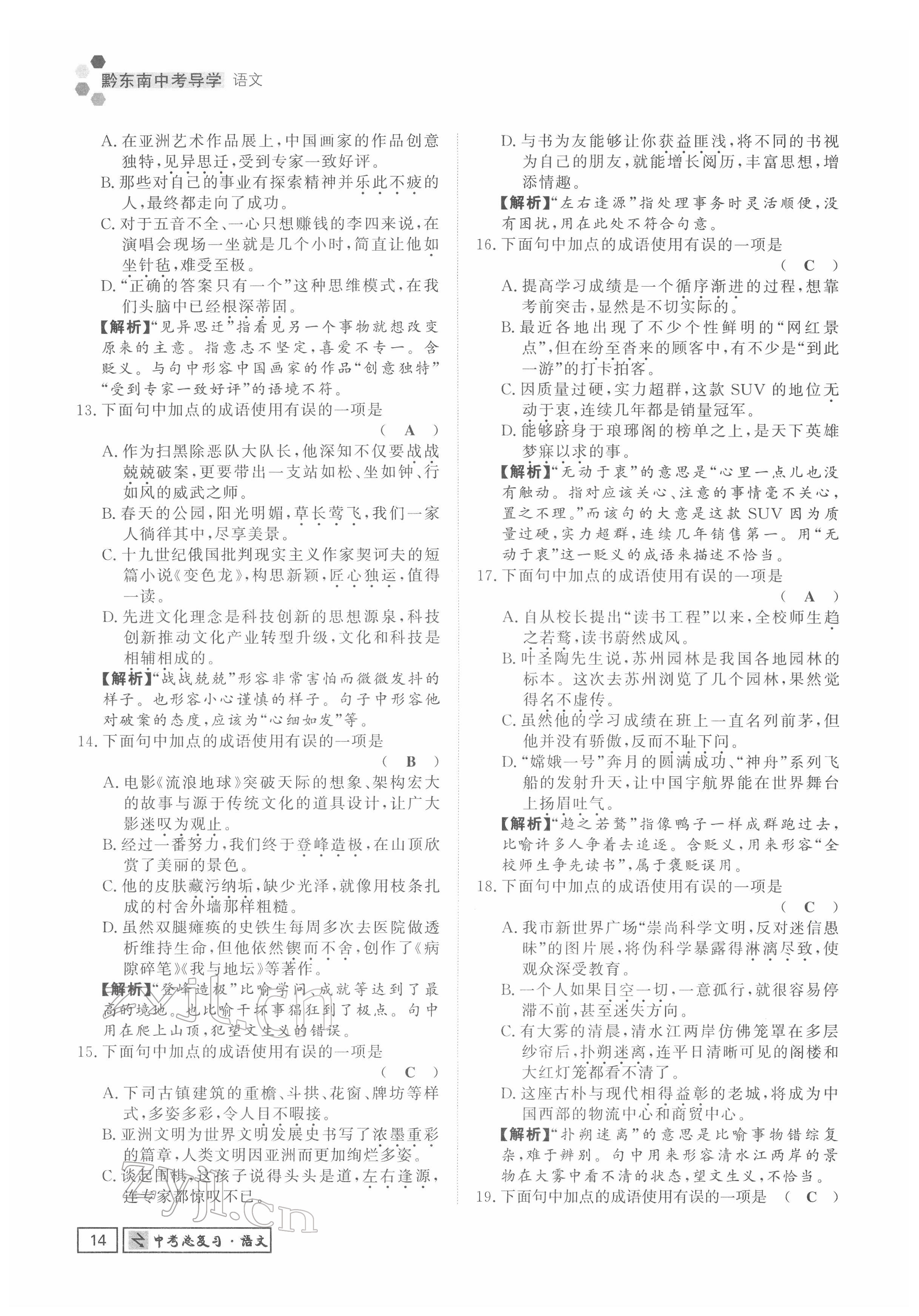 2022年黔东南中考导学语文 参考答案第14页