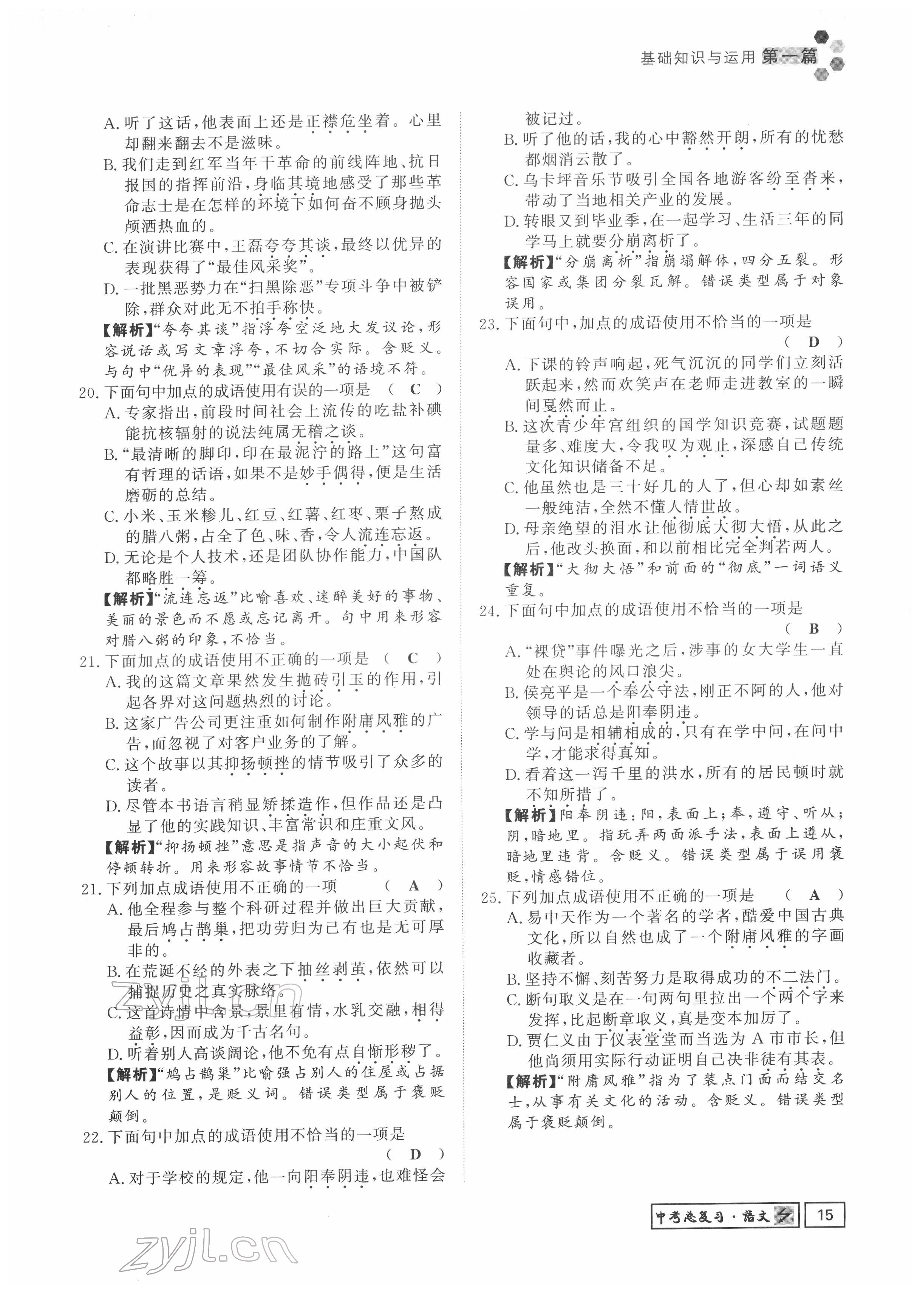2022年黔东南中考导学语文 参考答案第15页