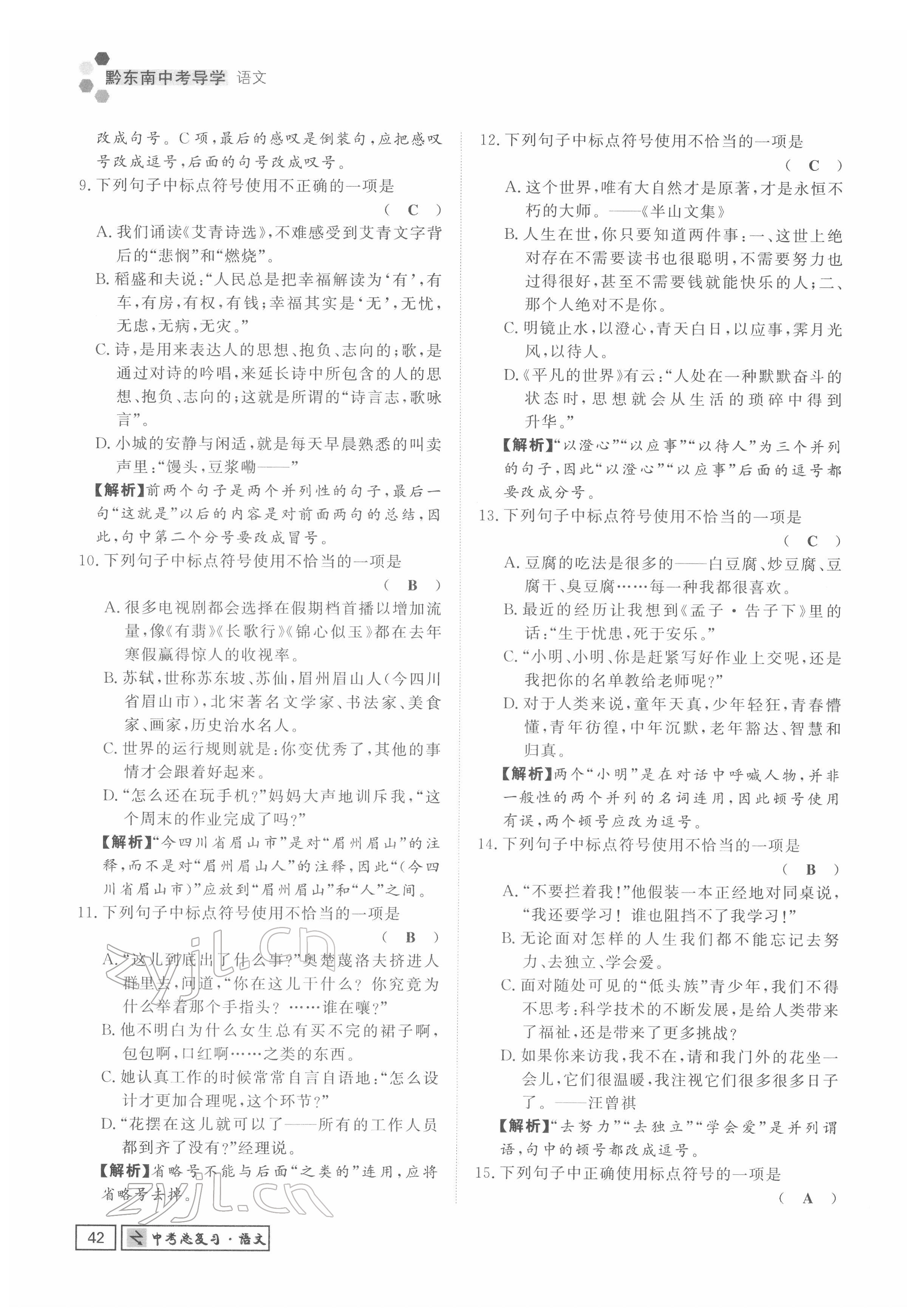 2022年黔东南中考导学语文 参考答案第42页