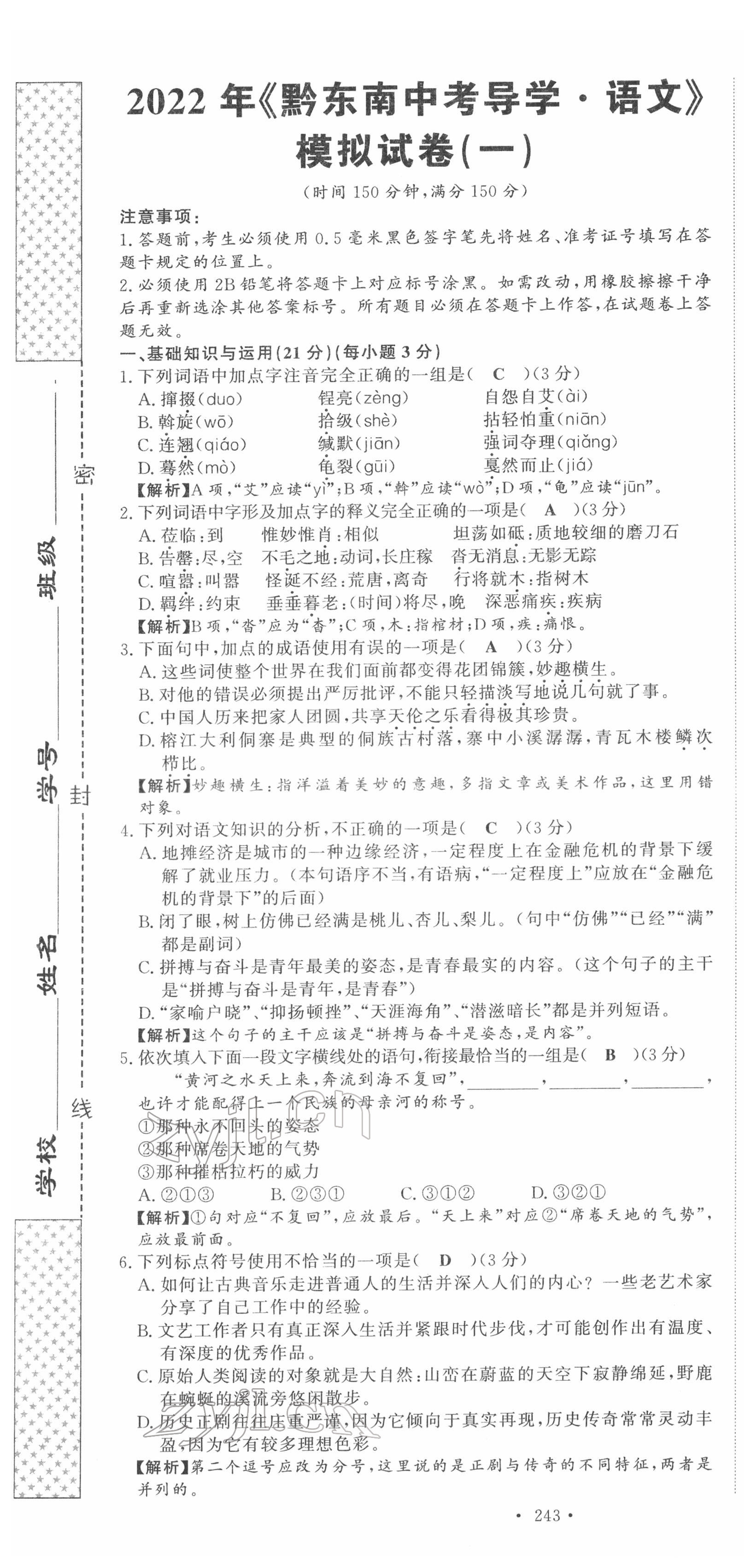 2022年黔东南中考导学语文 第1页