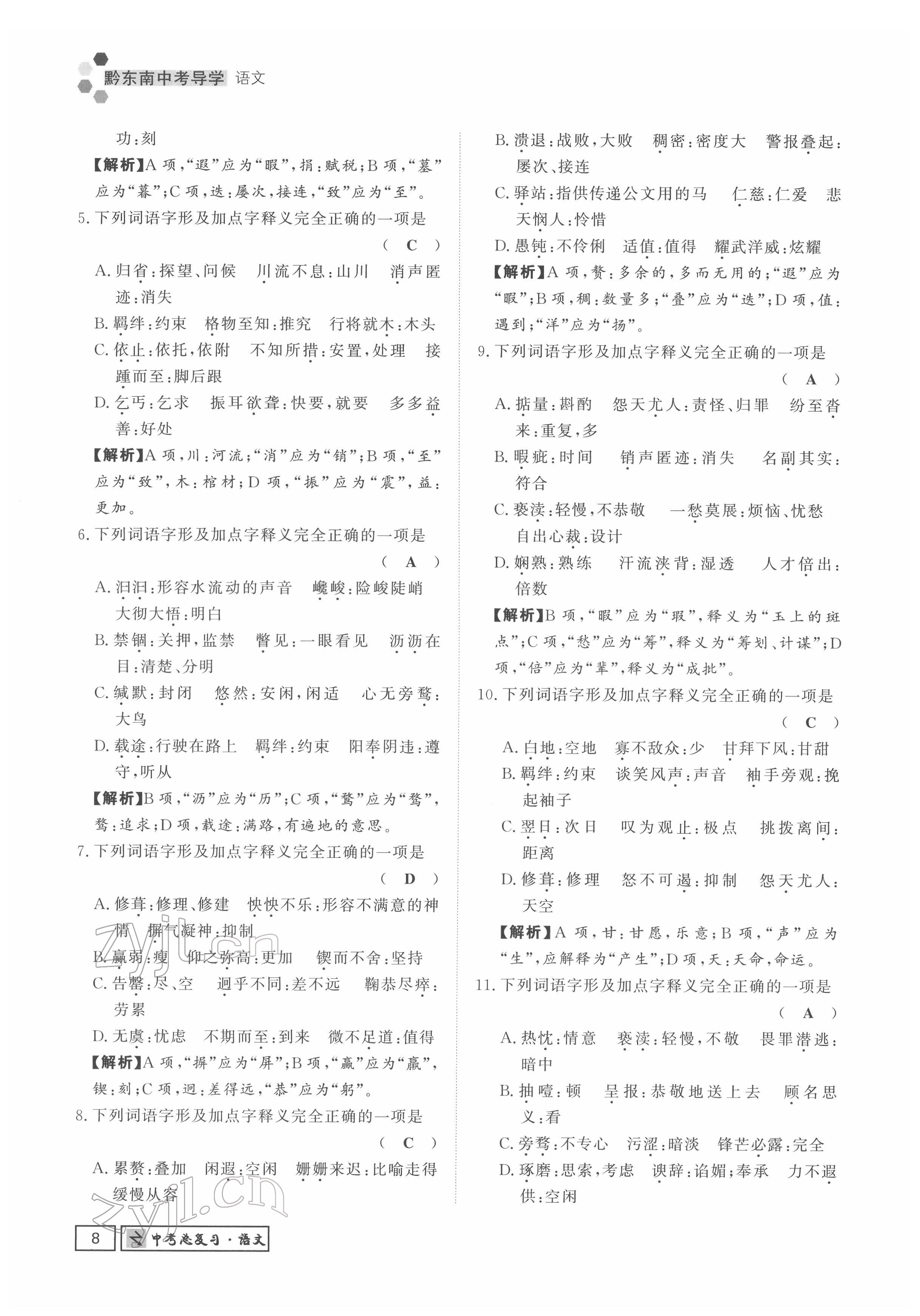 2022年黔东南中考导学语文 参考答案第8页