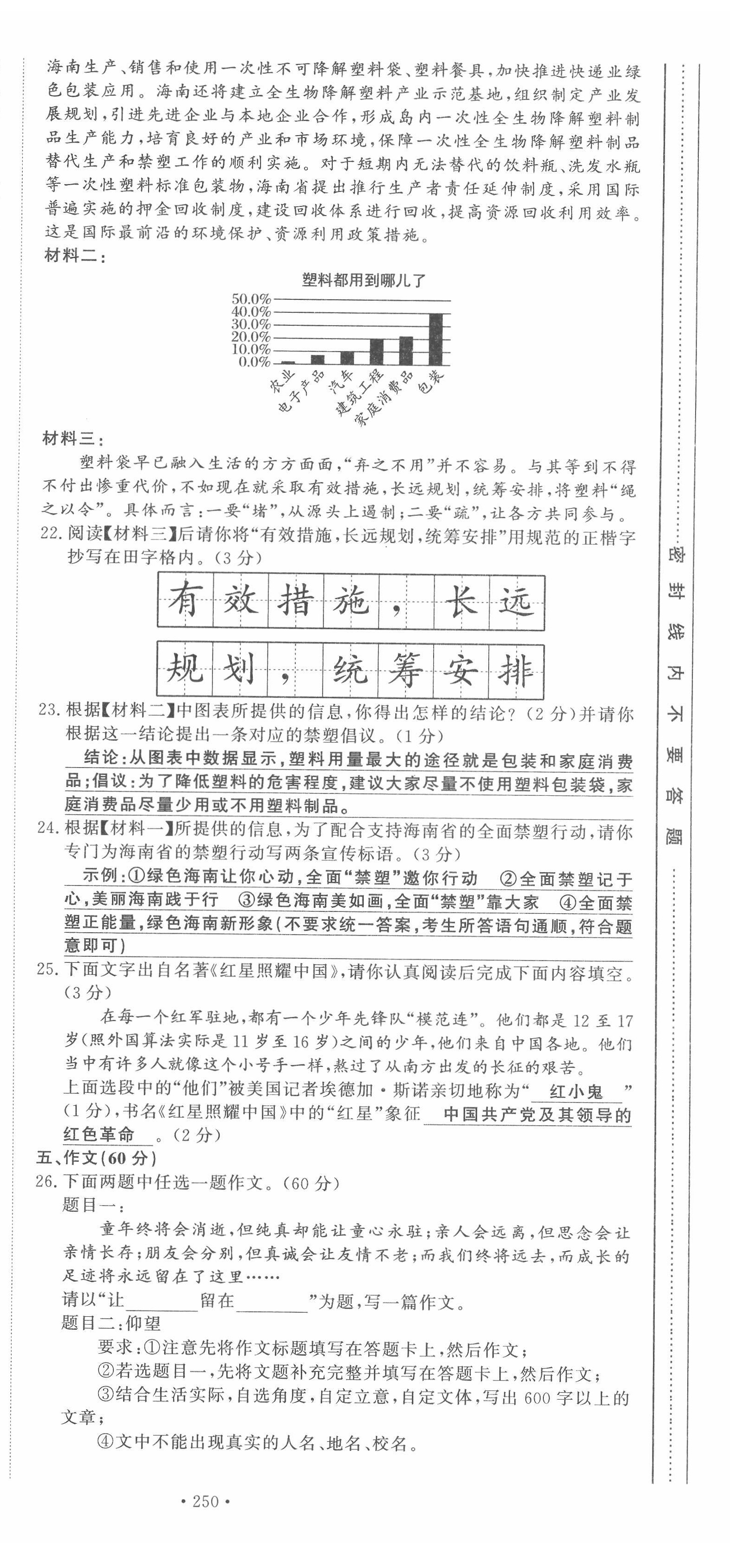 2022年黔东南中考导学语文 第12页