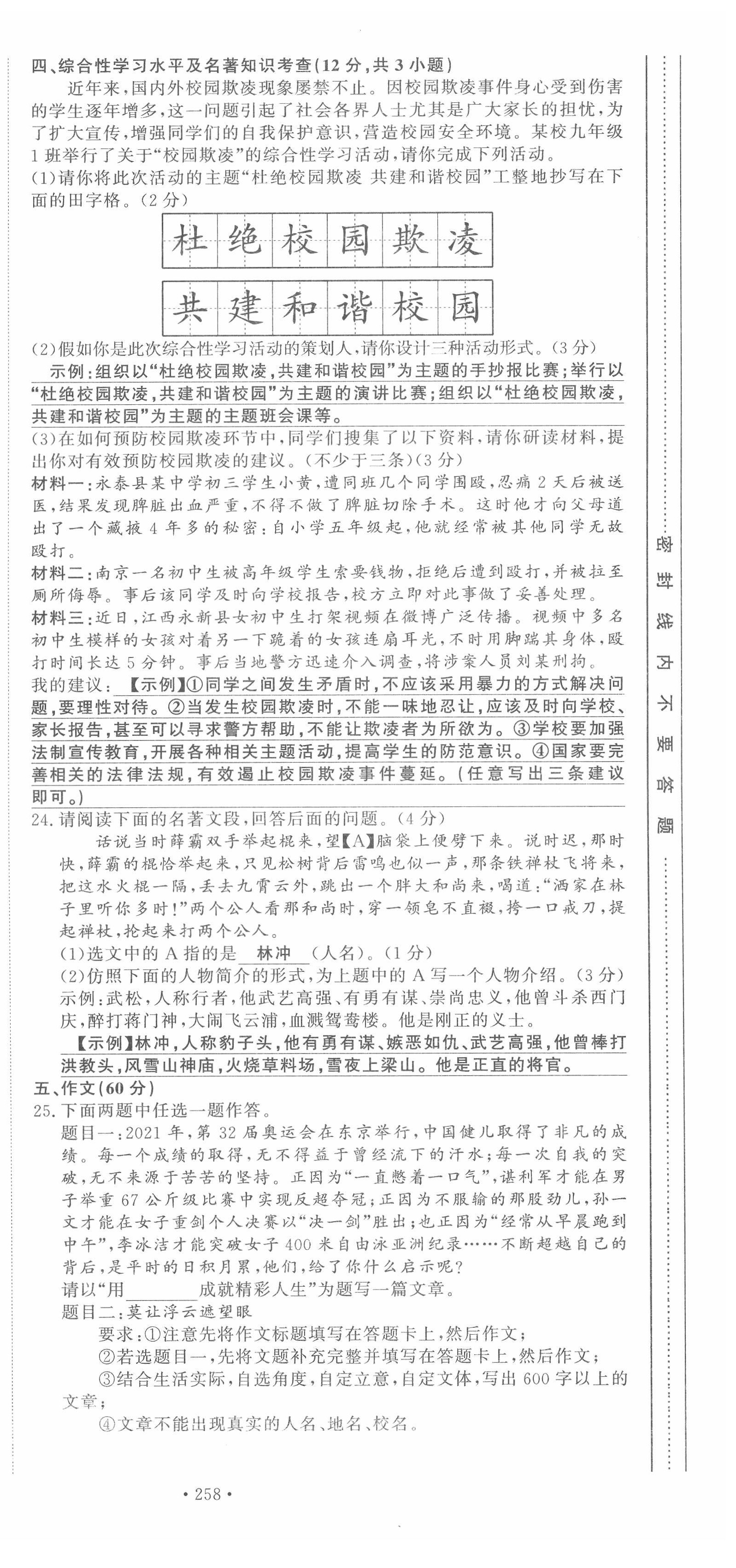 2022年黔东南中考导学语文 第24页