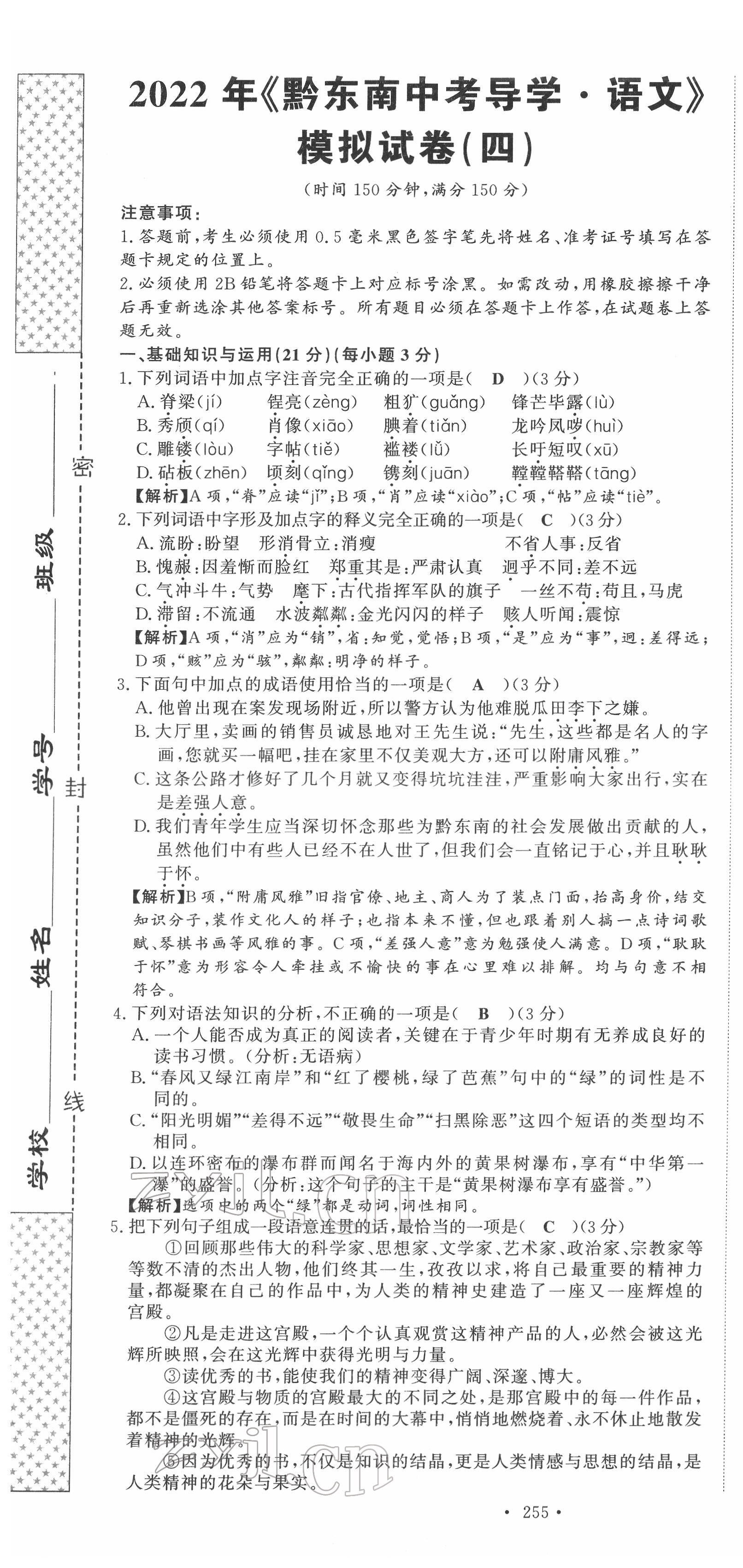 2022年黔东南中考导学语文 第19页