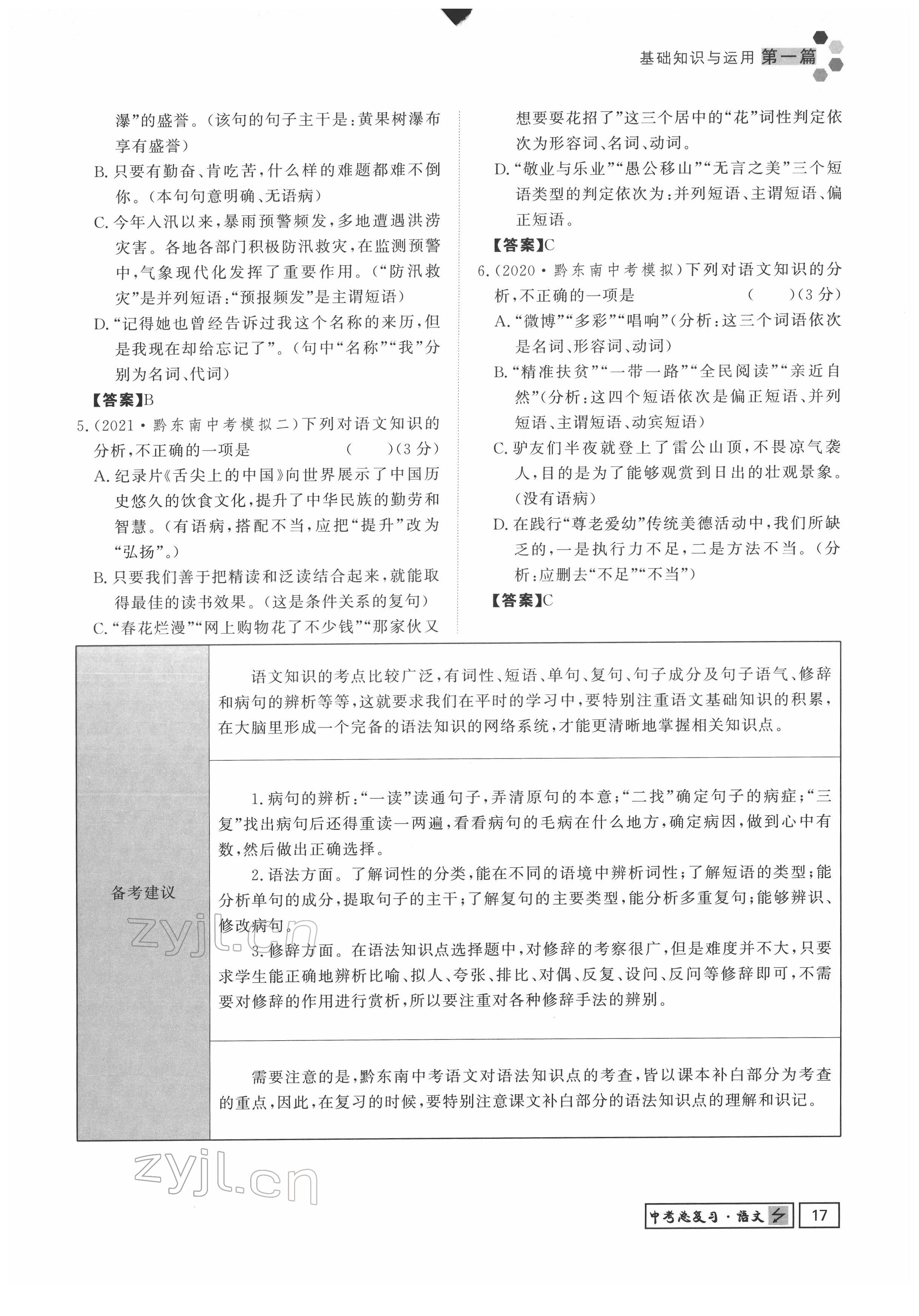 2022年黔东南中考导学语文 参考答案第17页