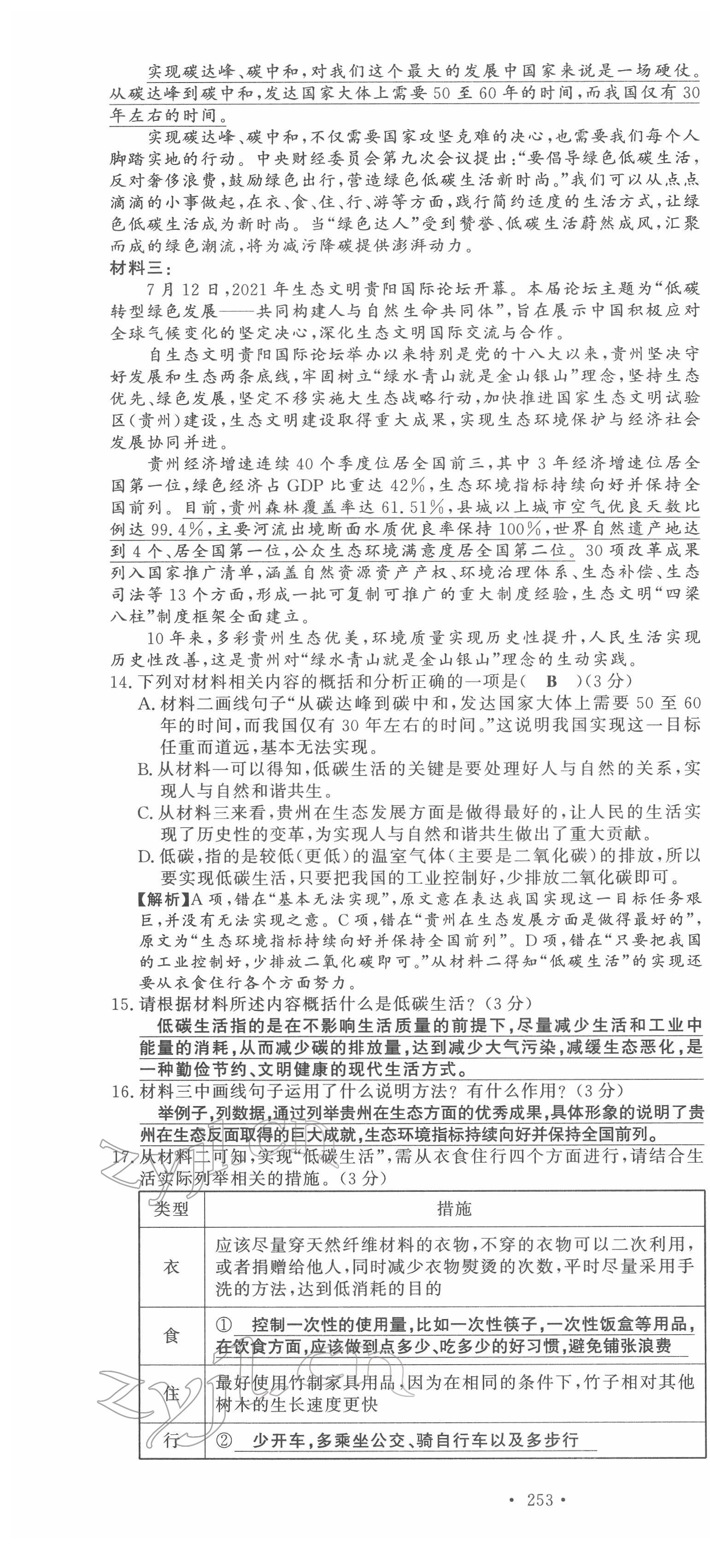 2022年黔东南中考导学语文 第16页