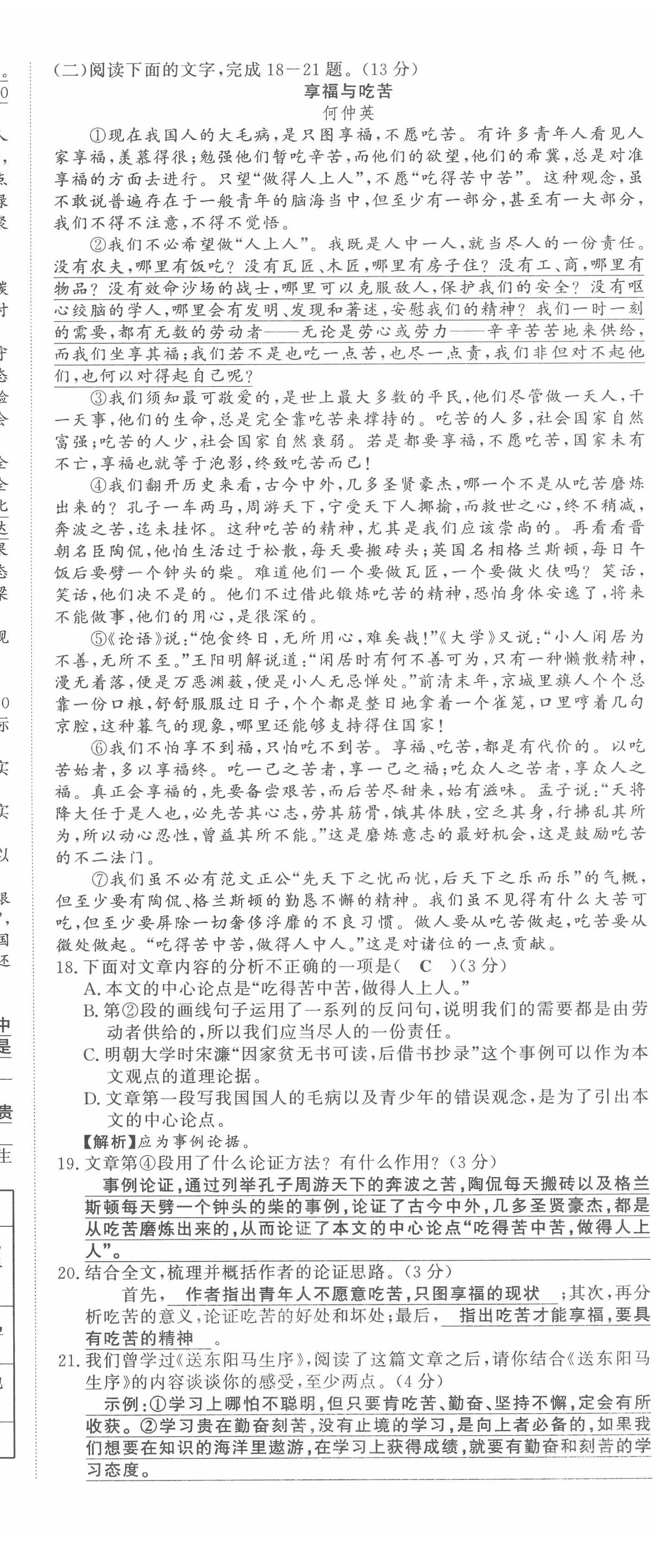 2022年黔东南中考导学语文 第17页
