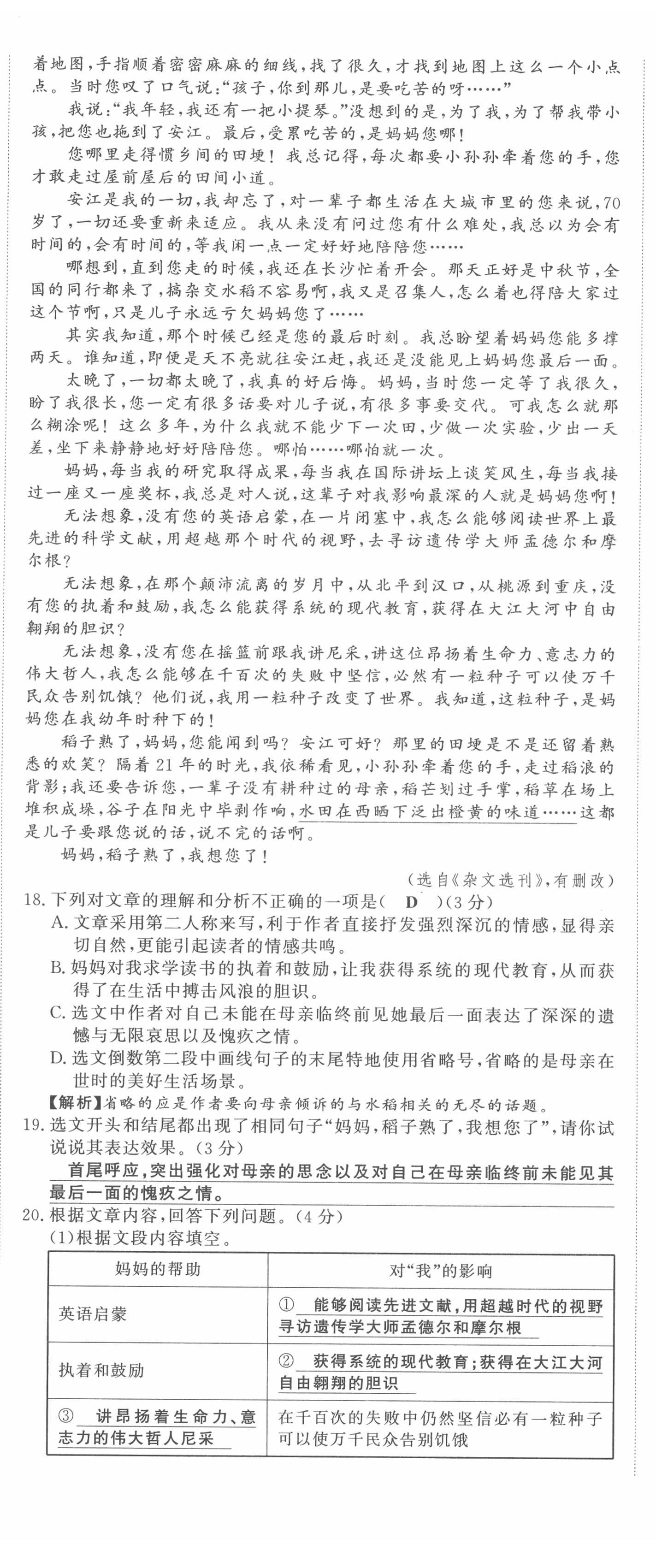 2022年黔东南中考导学语文 第5页