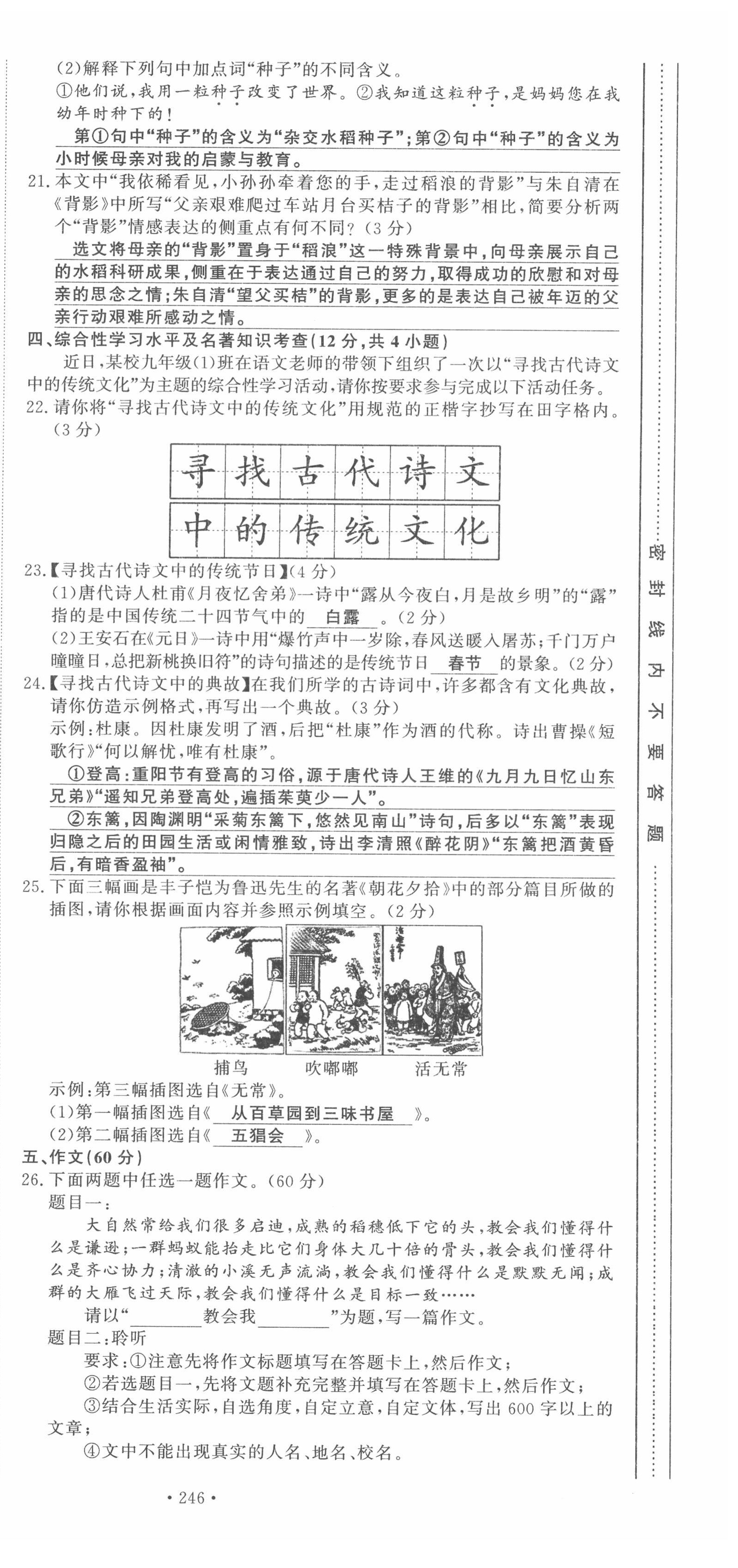 2022年黔东南中考导学语文 第6页