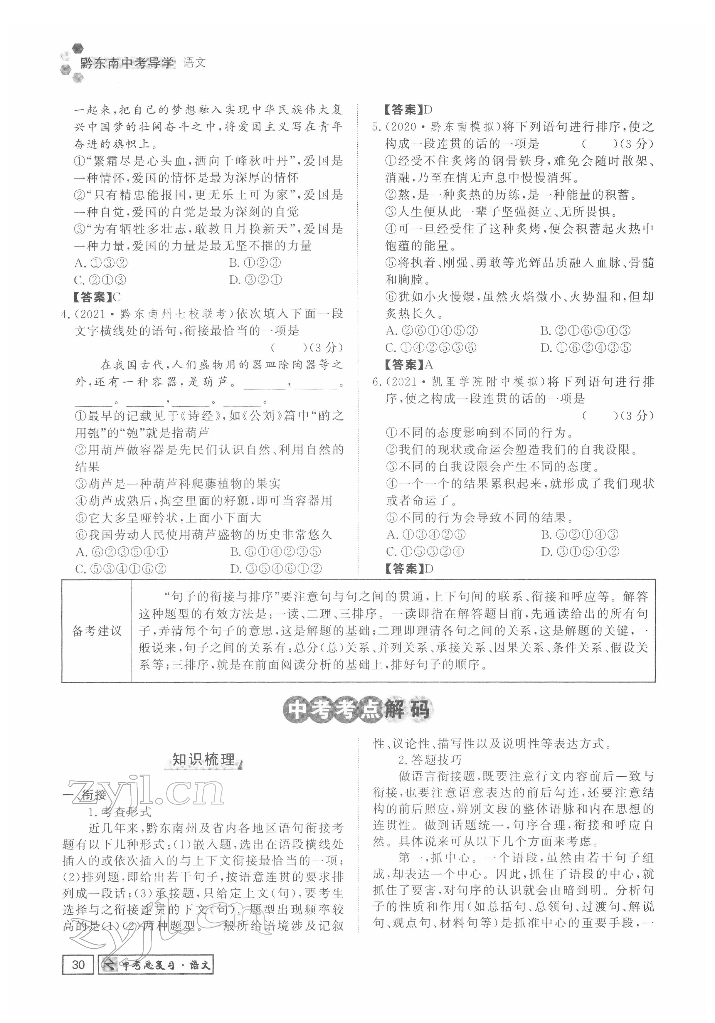 2022年黔东南中考导学语文 参考答案第30页