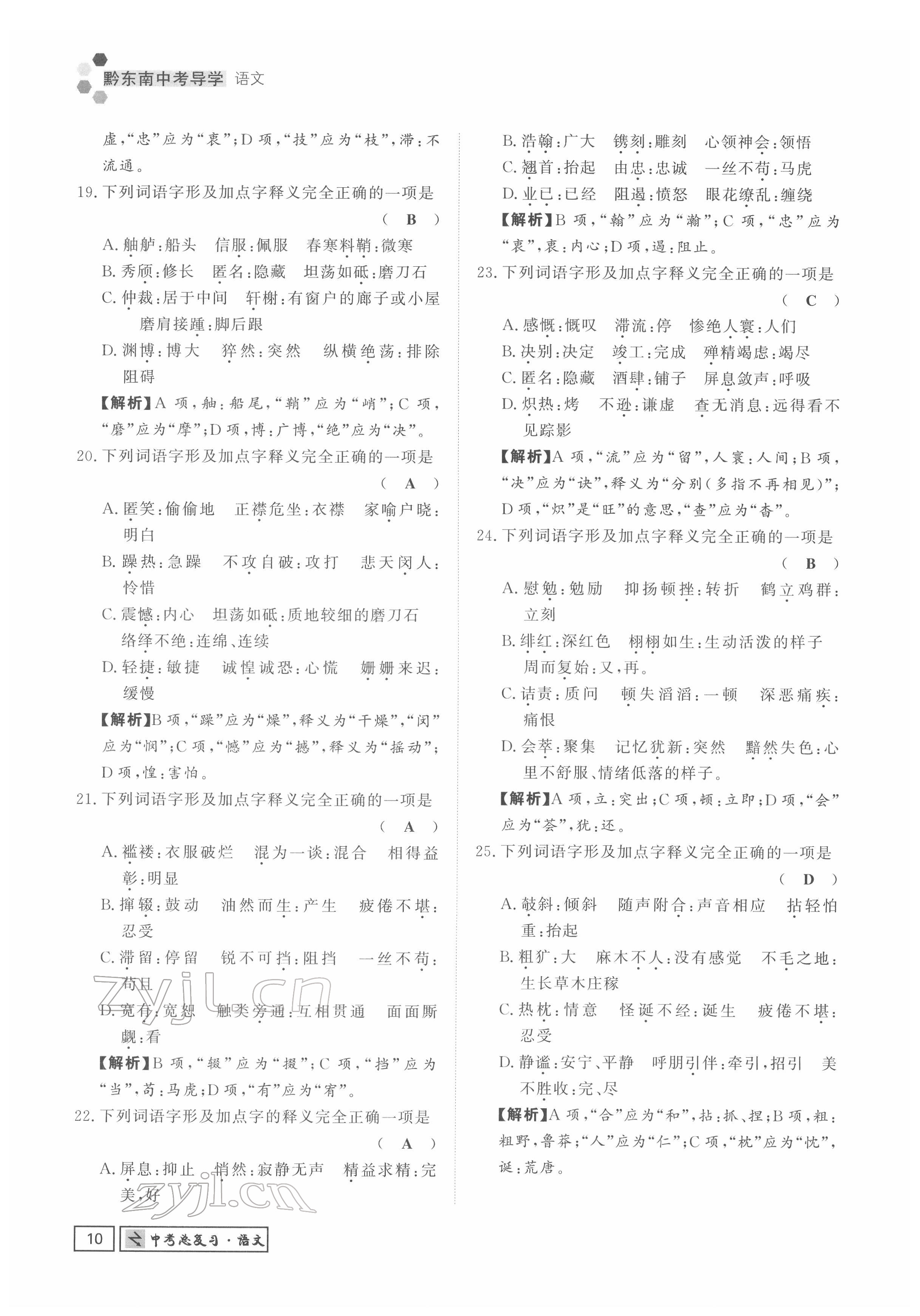 2022年黔东南中考导学语文 参考答案第10页
