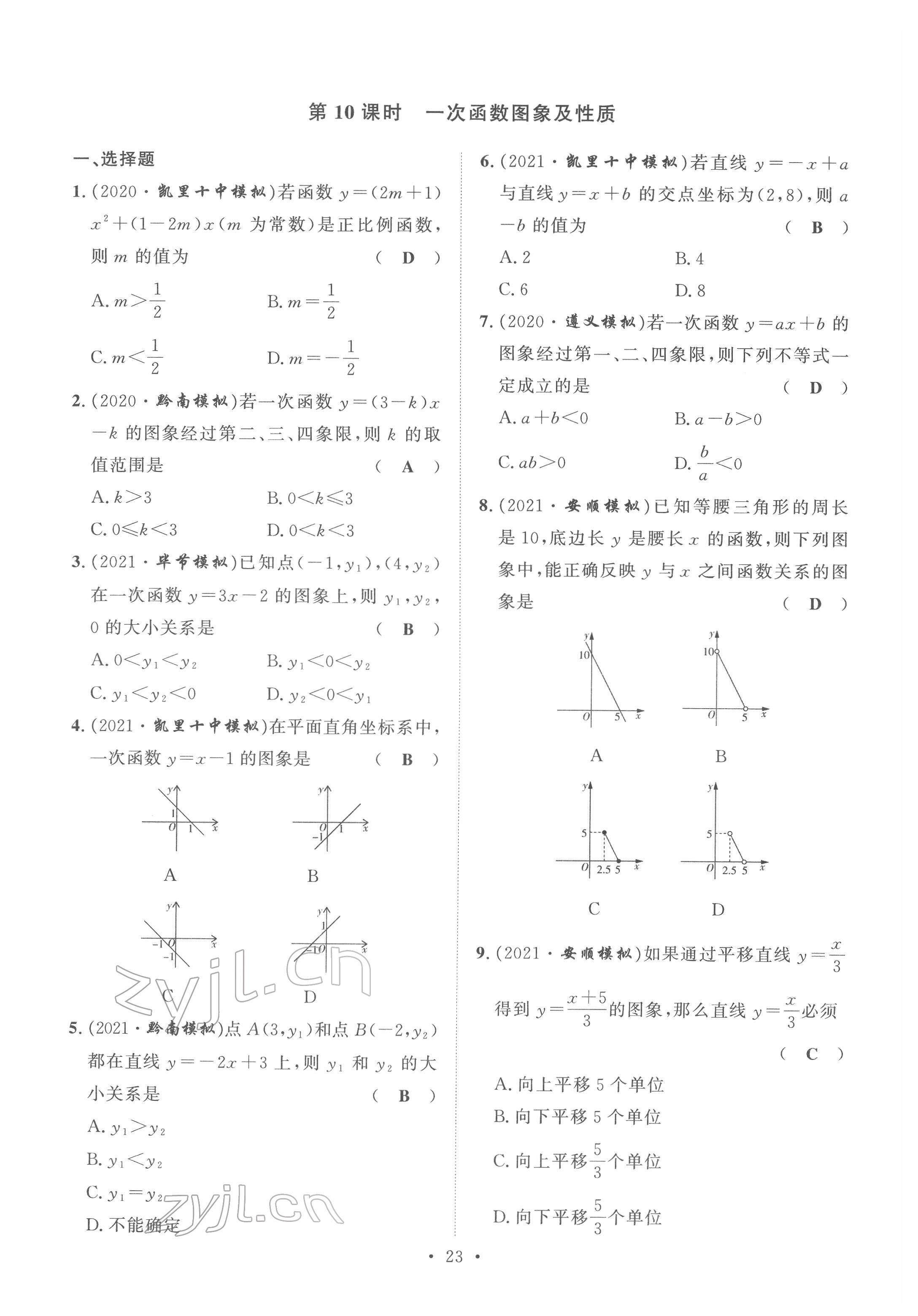 2022年黔东南中考导学数学 第23页