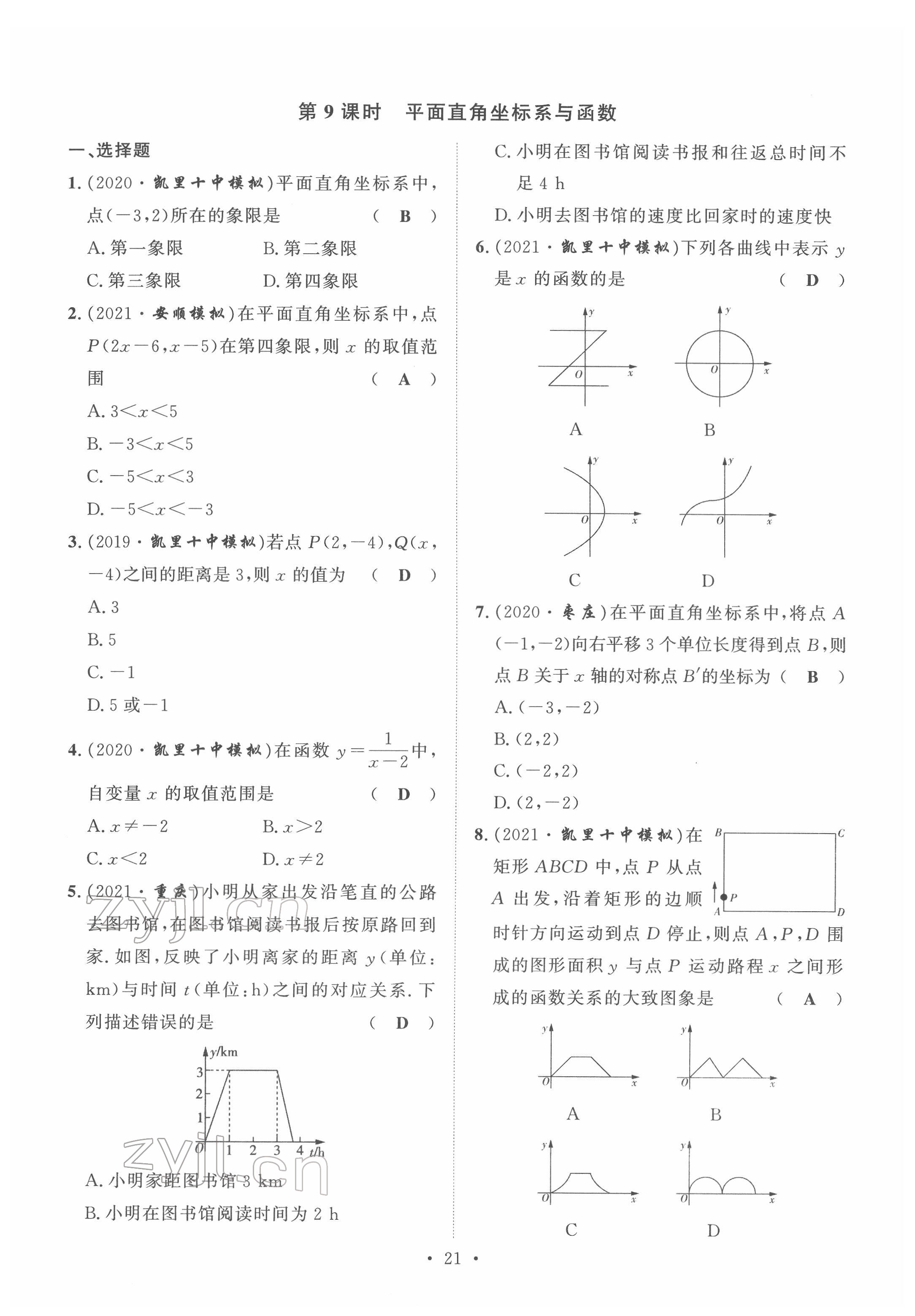 2022年黔东南中考导学数学 第21页