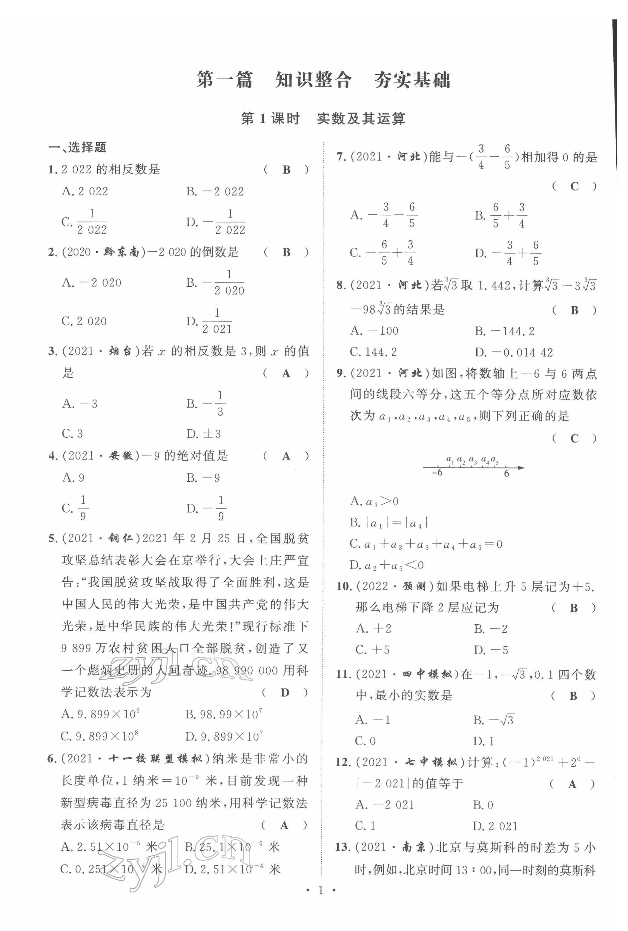 2022年黔东南中考导学数学 第1页