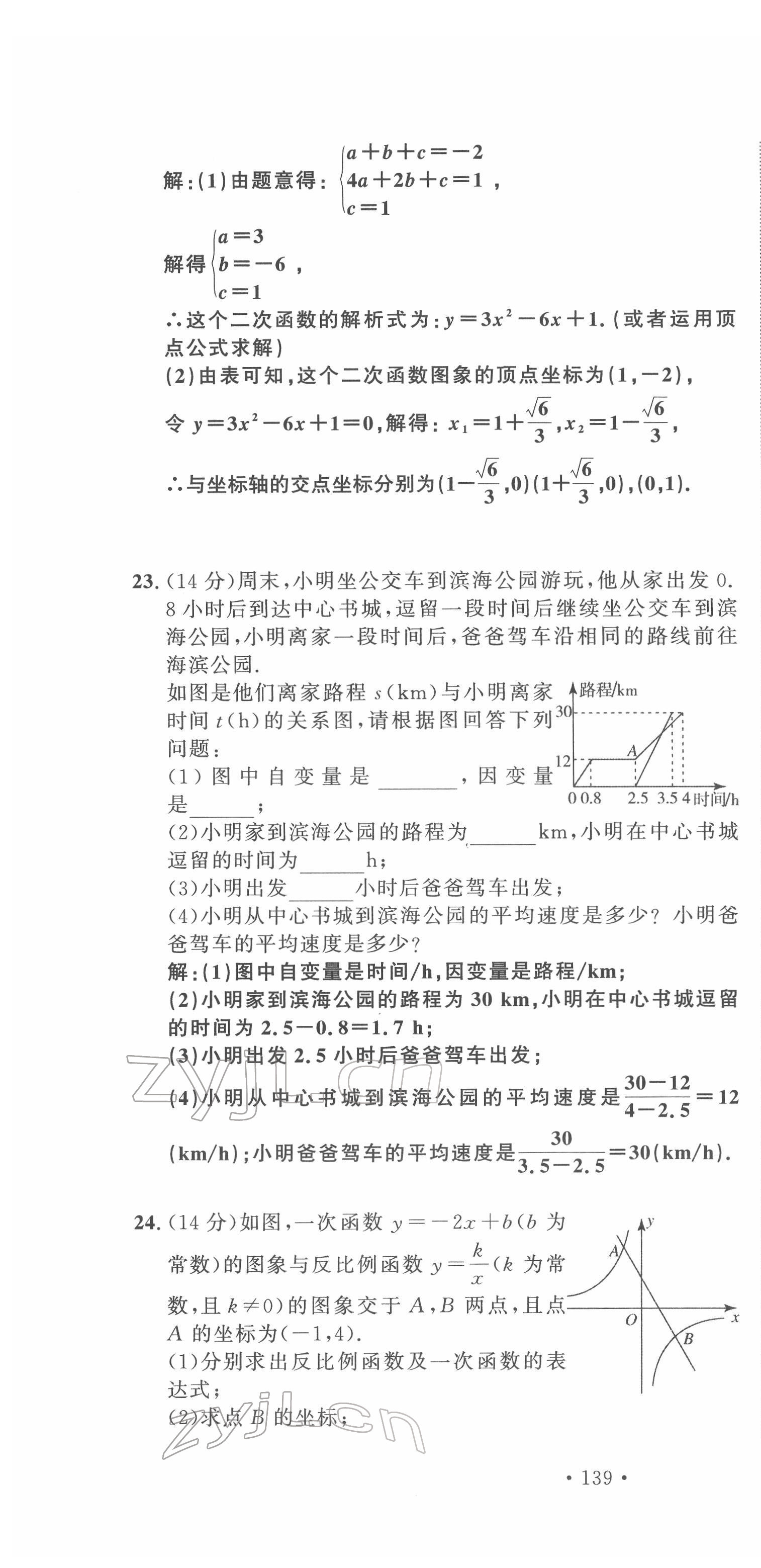 2022年黔东南中考导学数学 第16页
