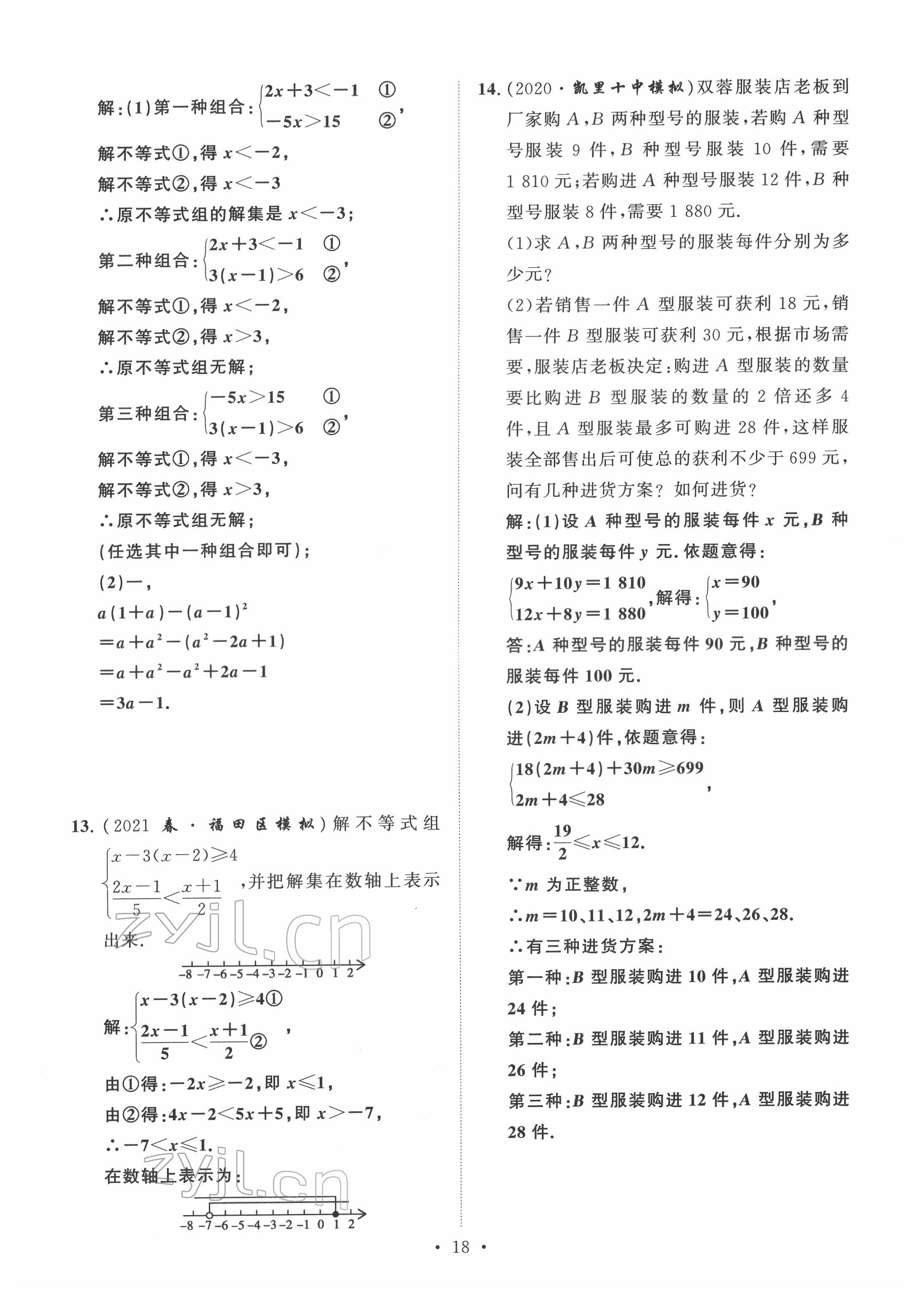 2022年黔东南中考导学数学 第18页
