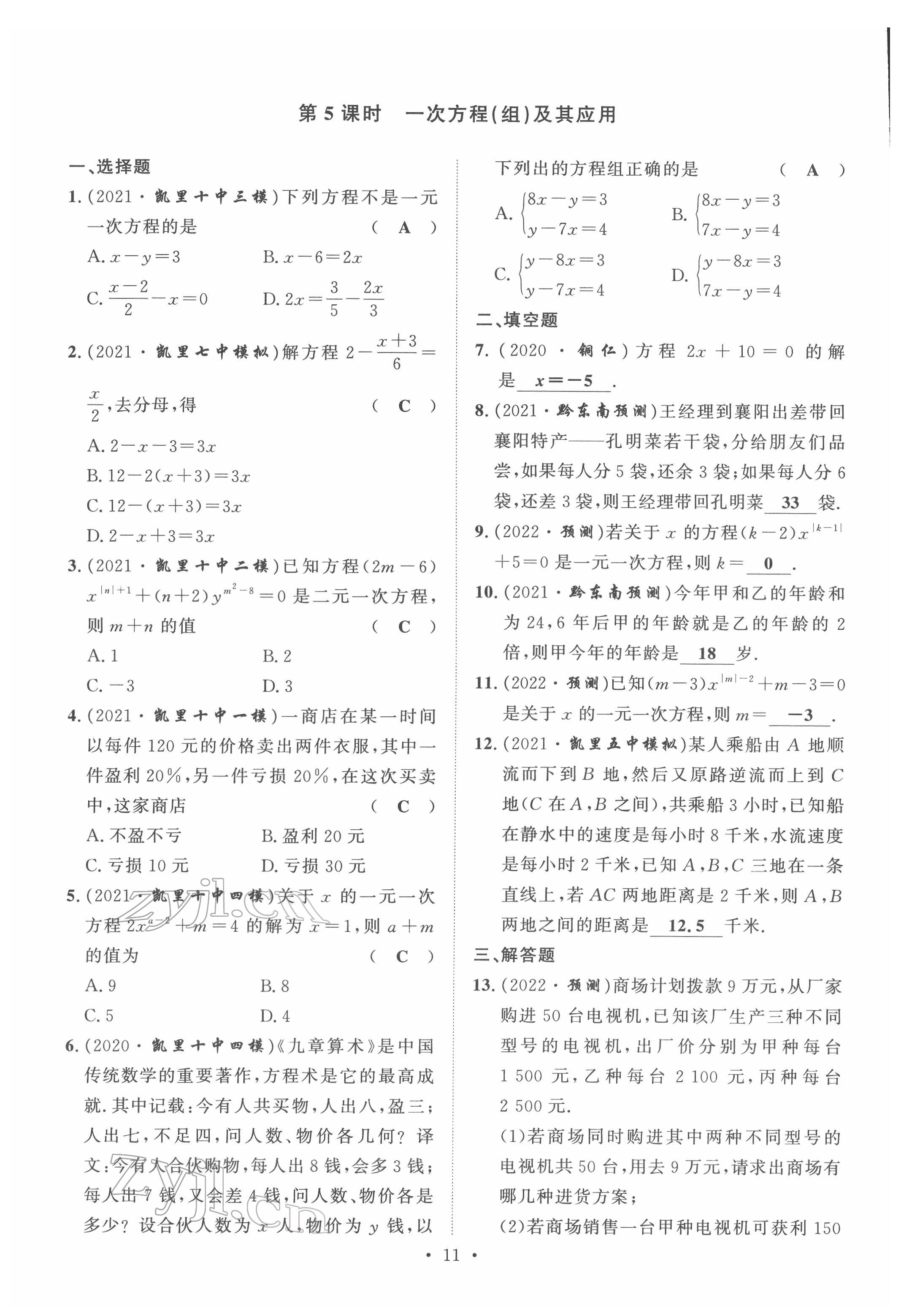 2022年黔东南中考导学数学 第11页