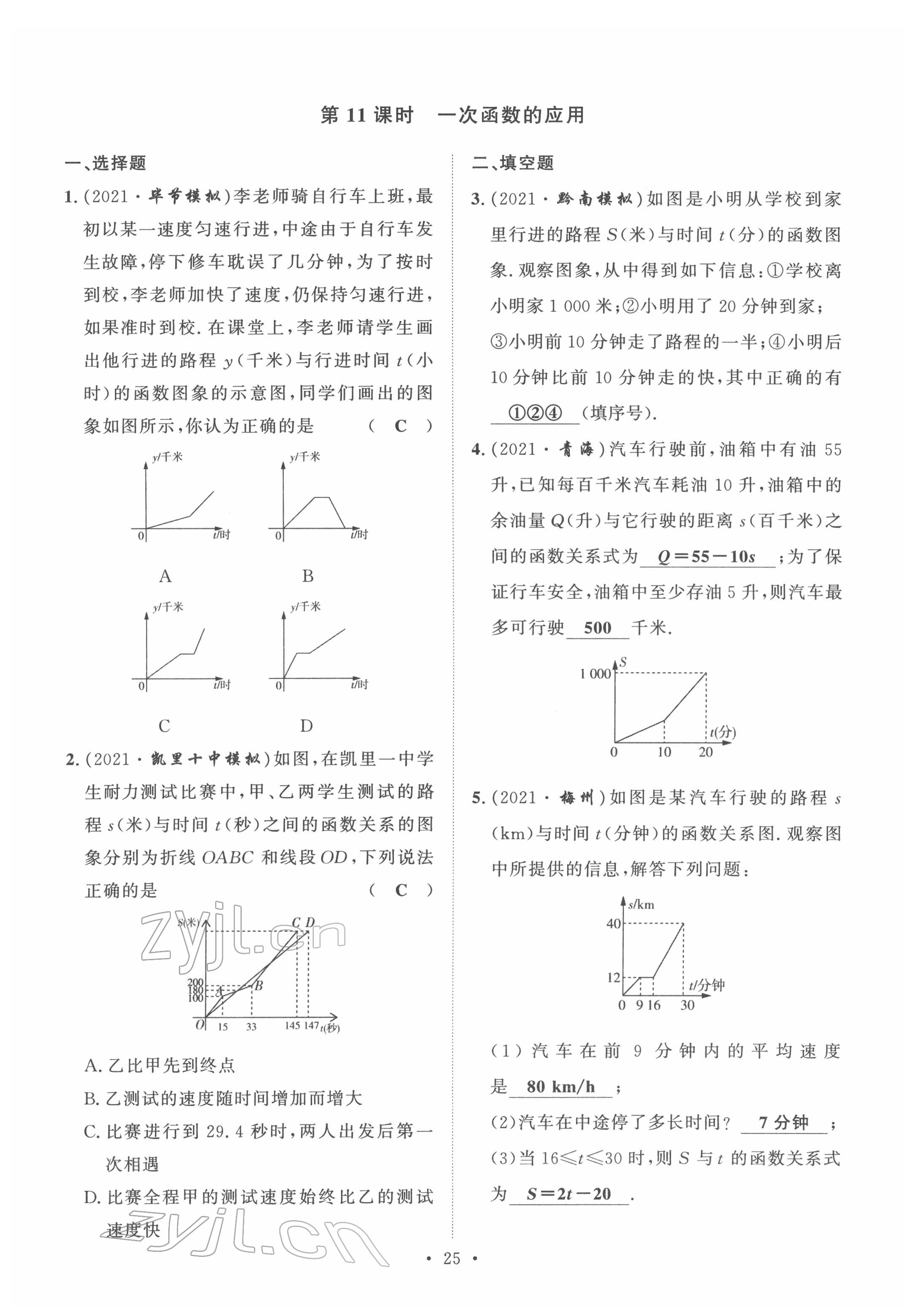 2022年黔东南中考导学数学 第25页
