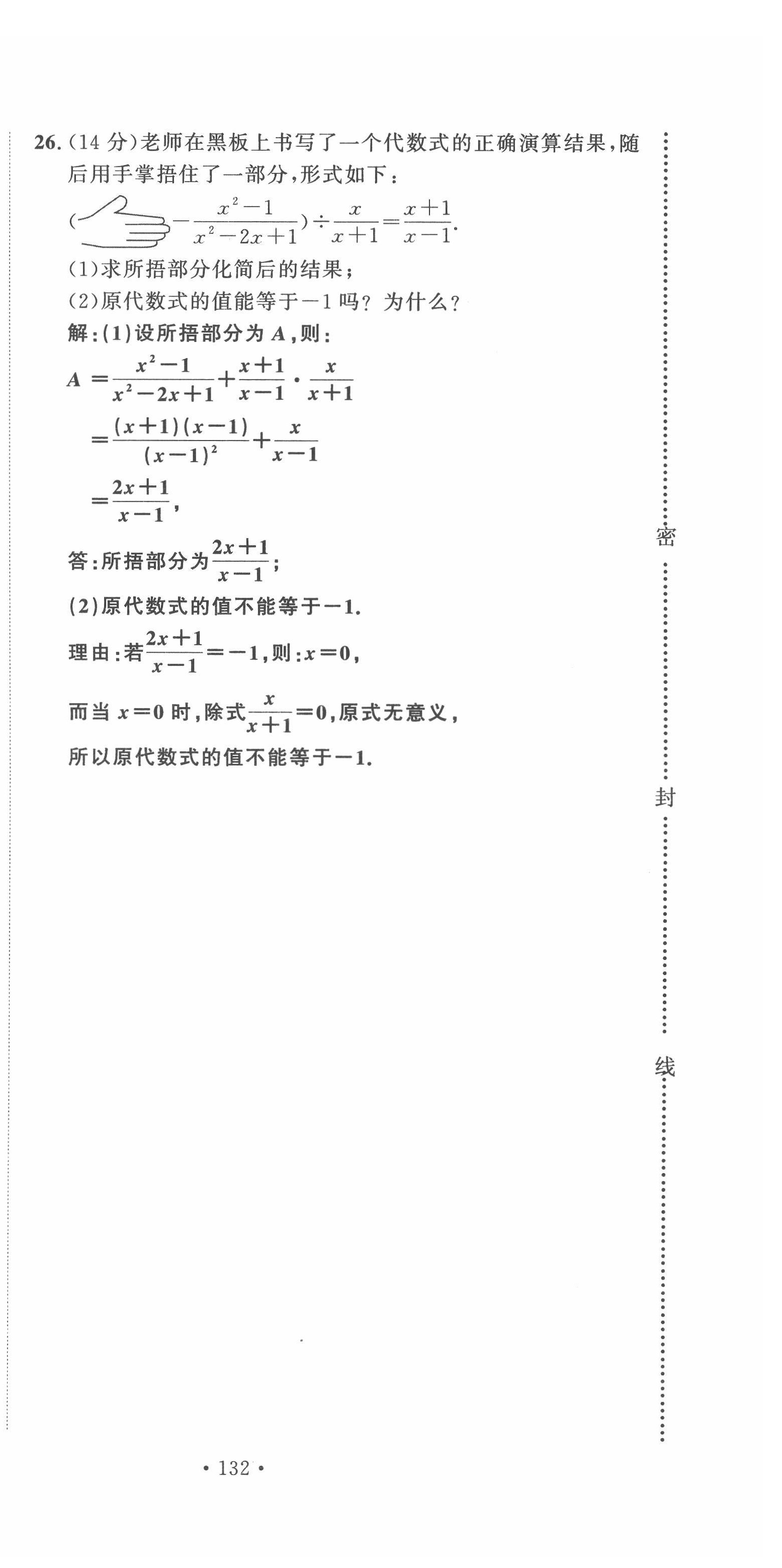 2022年黔东南中考导学数学 第6页