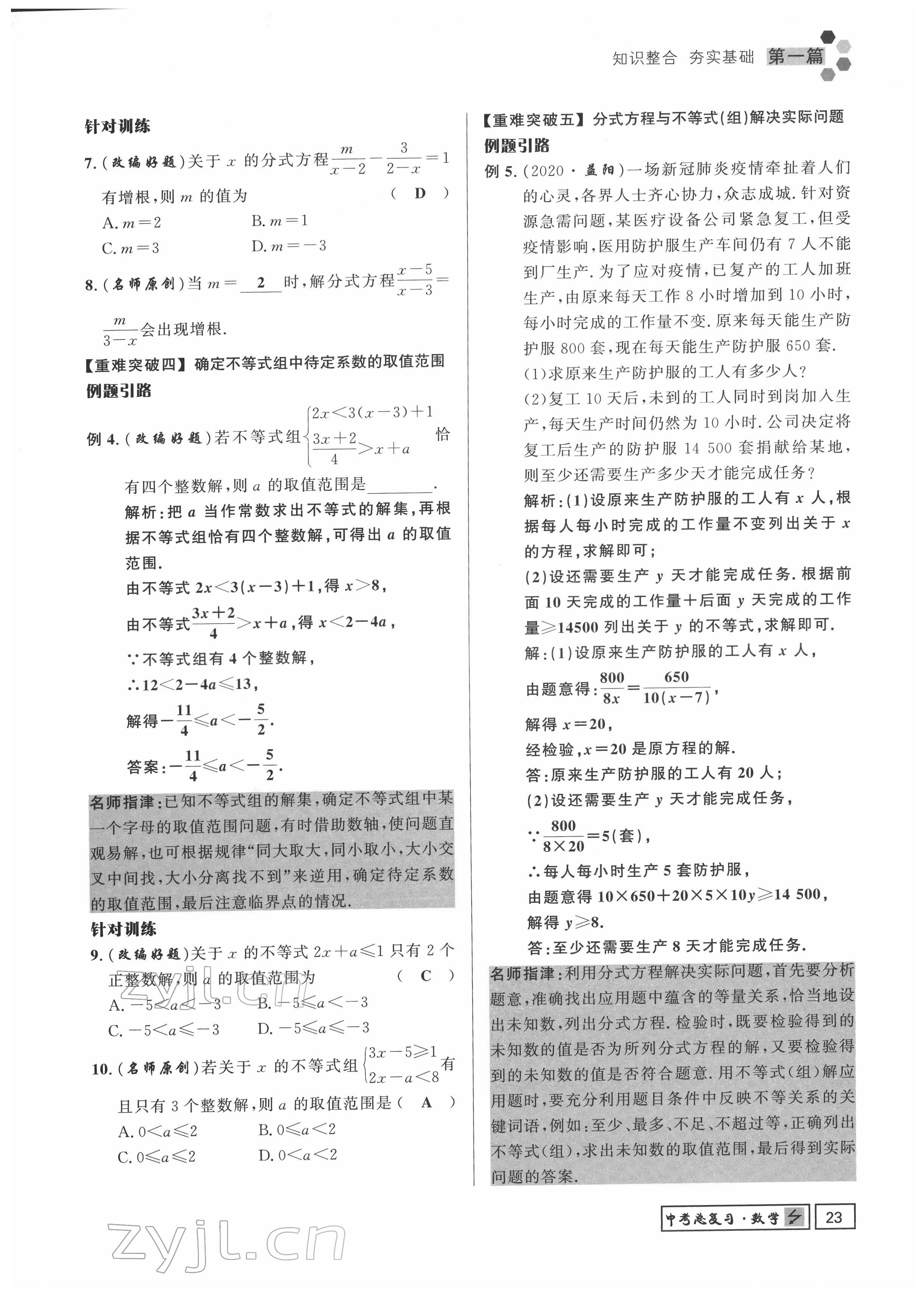 2022年黔东南中考导学数学 参考答案第23页