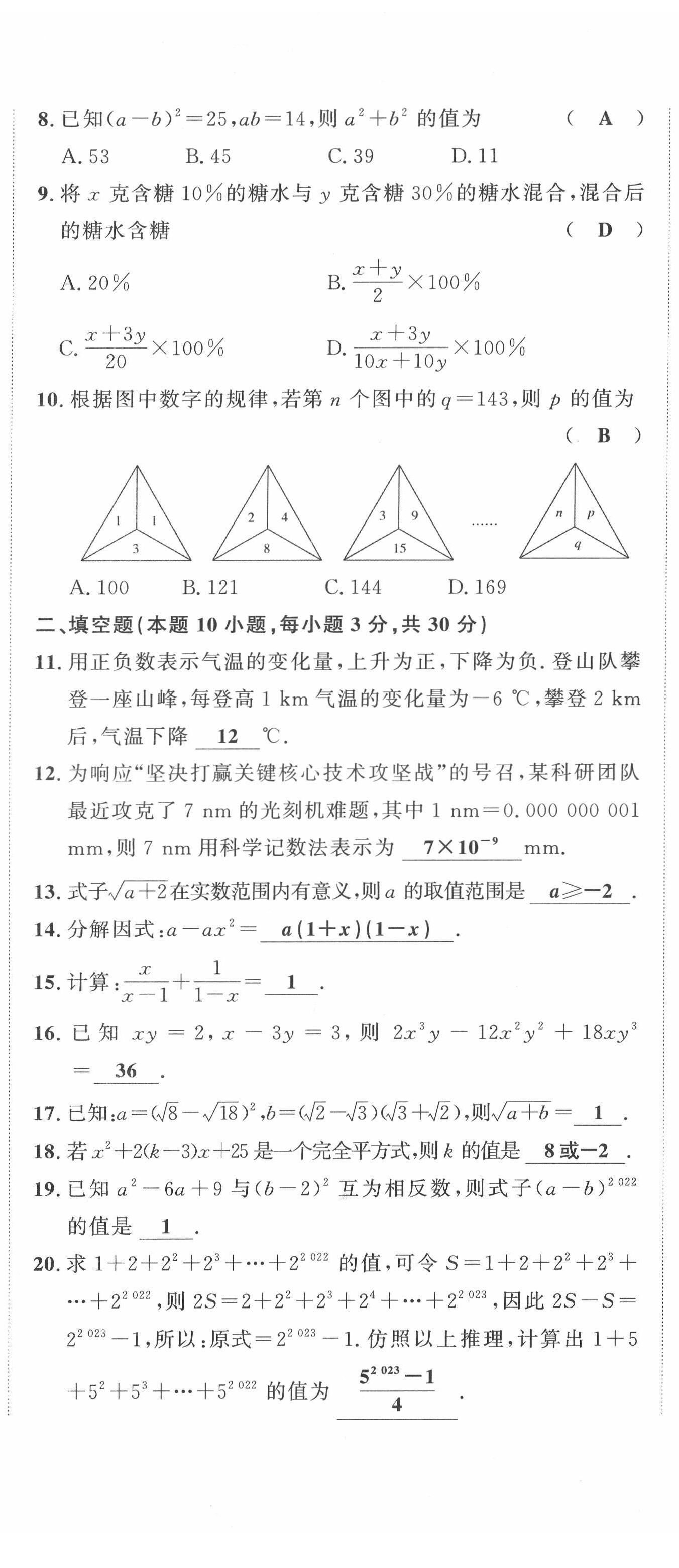 2022年黔东南中考导学数学 第2页