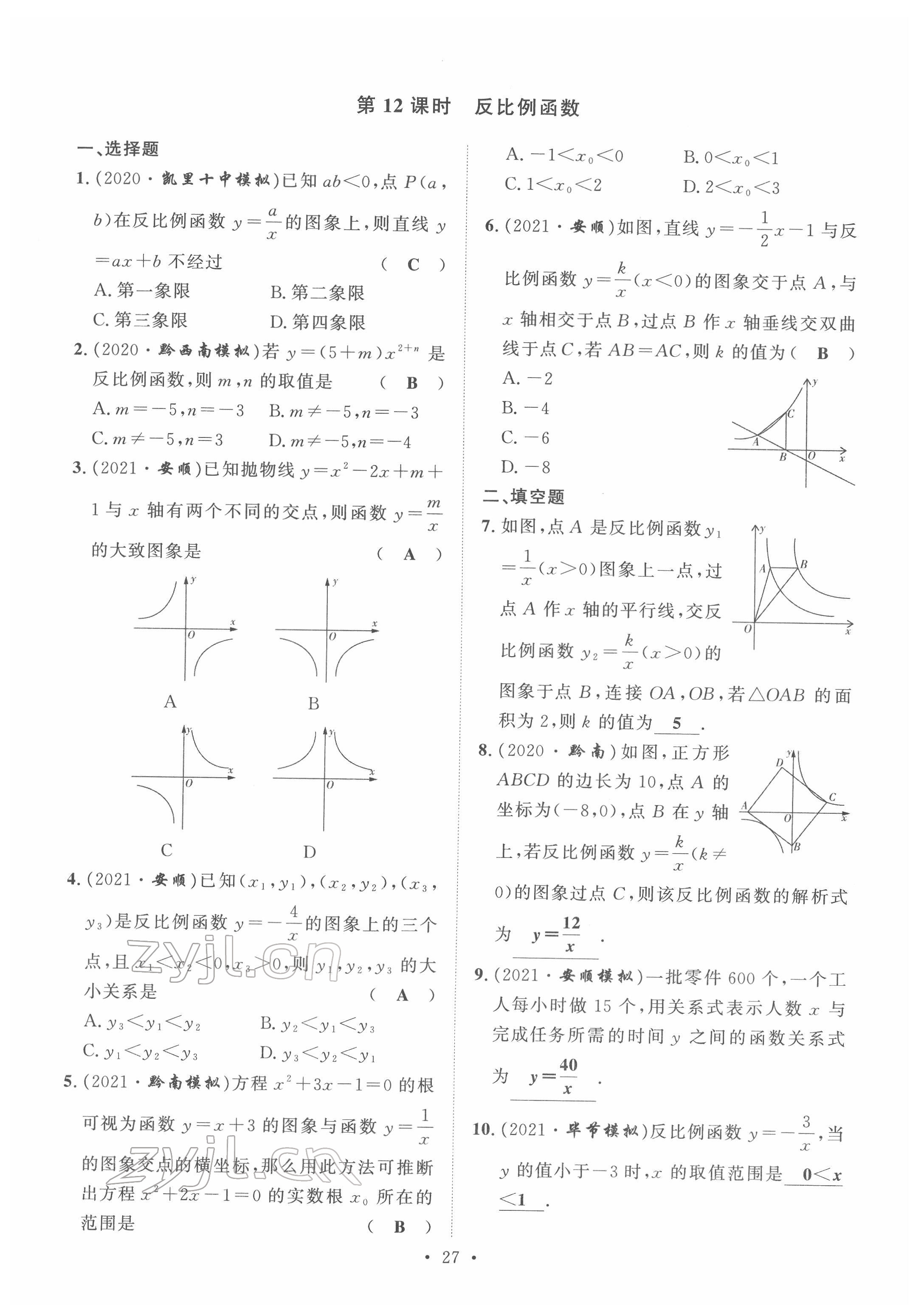 2022年黔东南中考导学数学 第27页