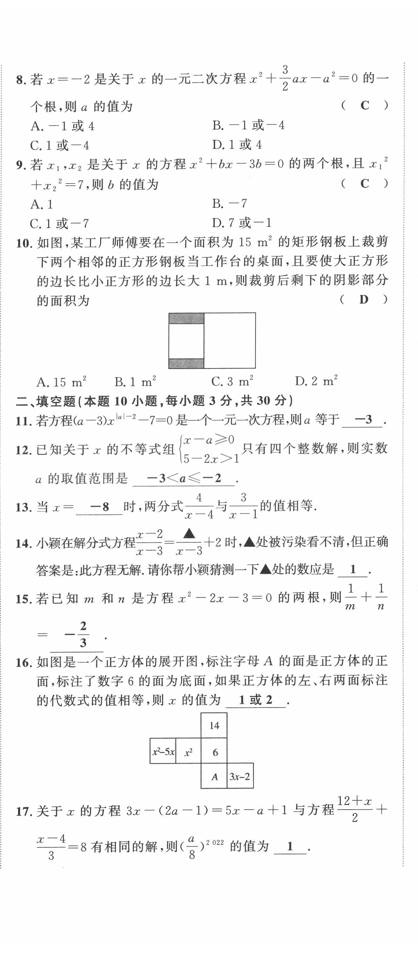 2022年黔东南中考导学数学 第8页