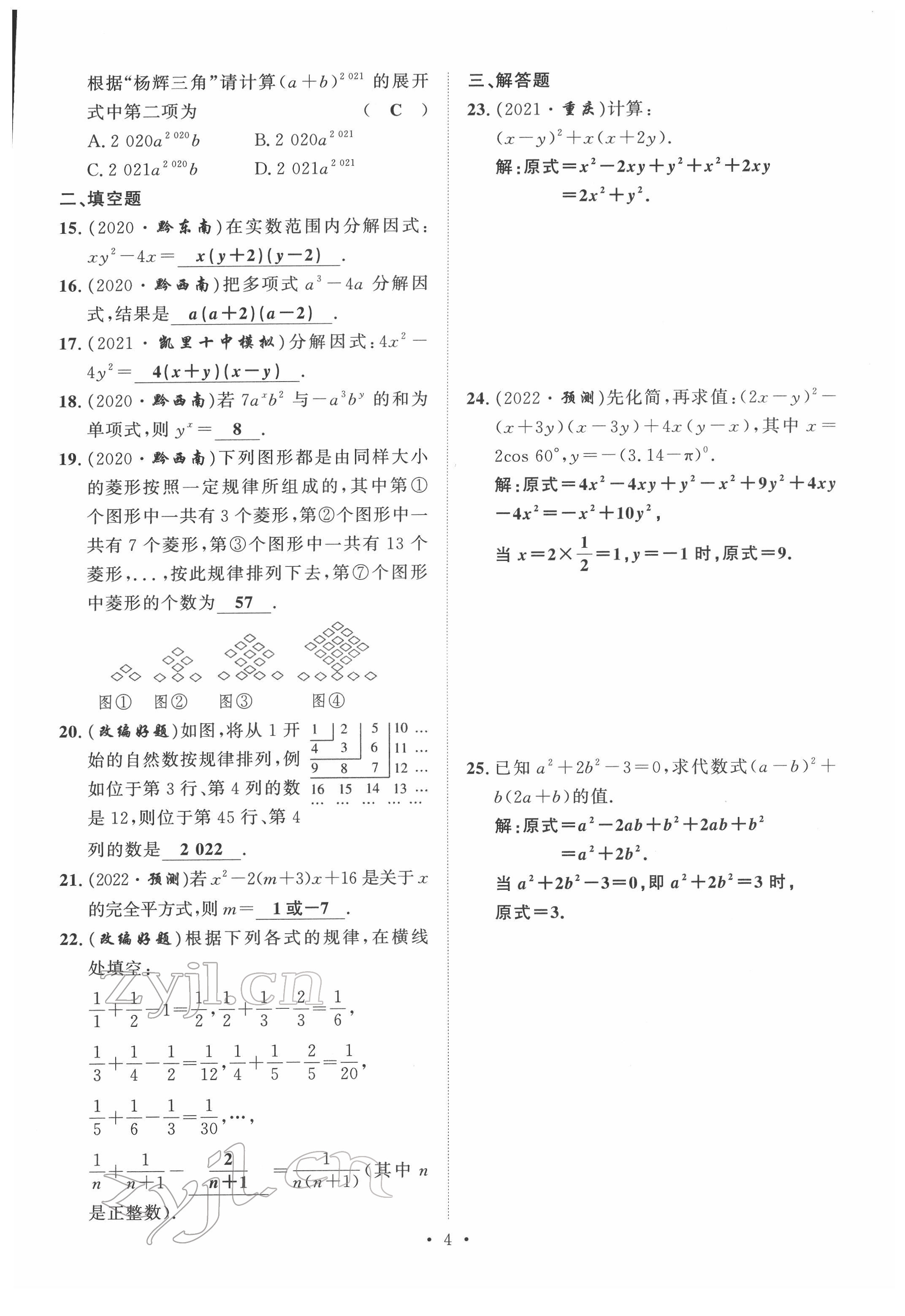 2022年黔东南中考导学数学 第4页