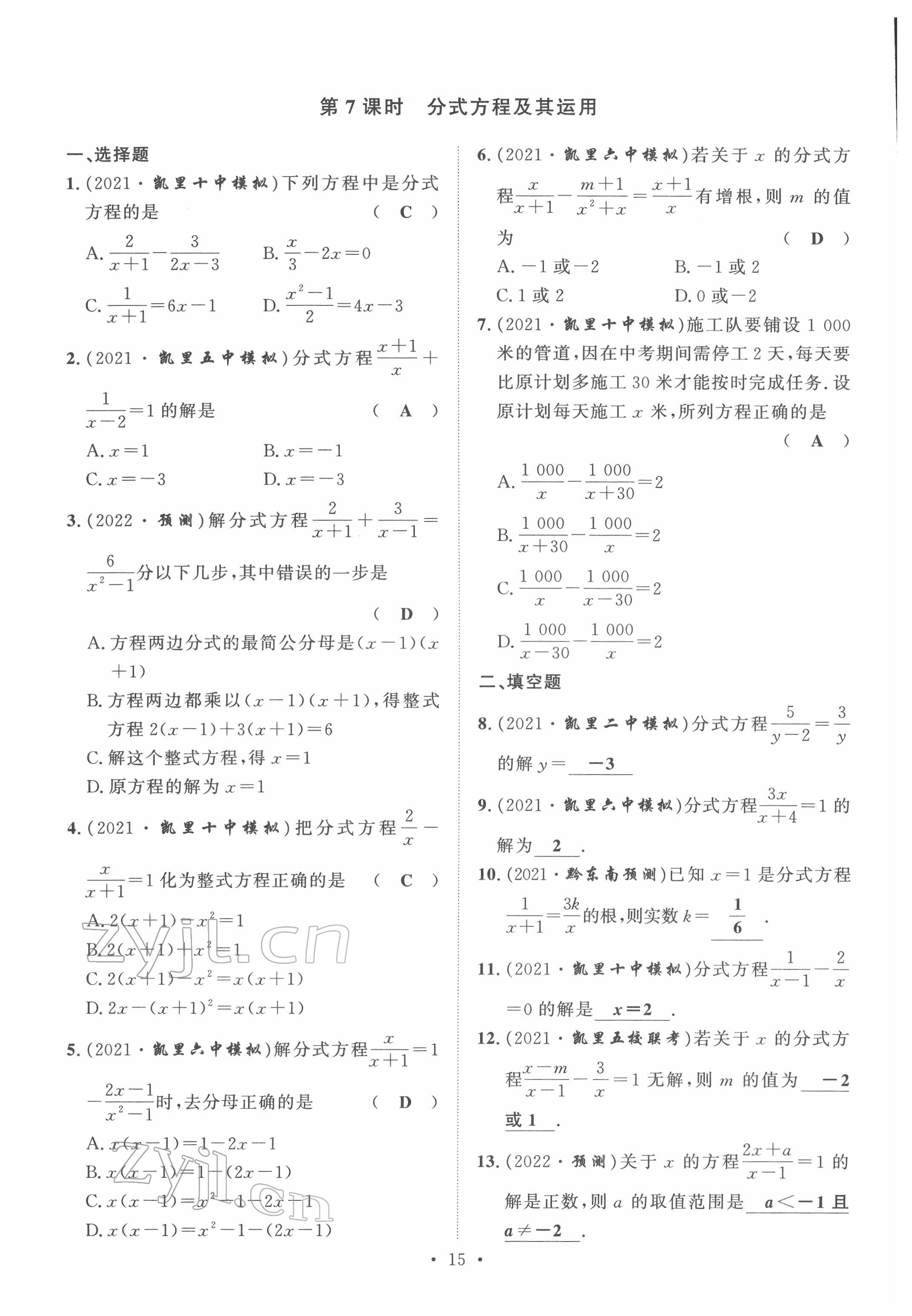 2022年黔东南中考导学数学 第15页