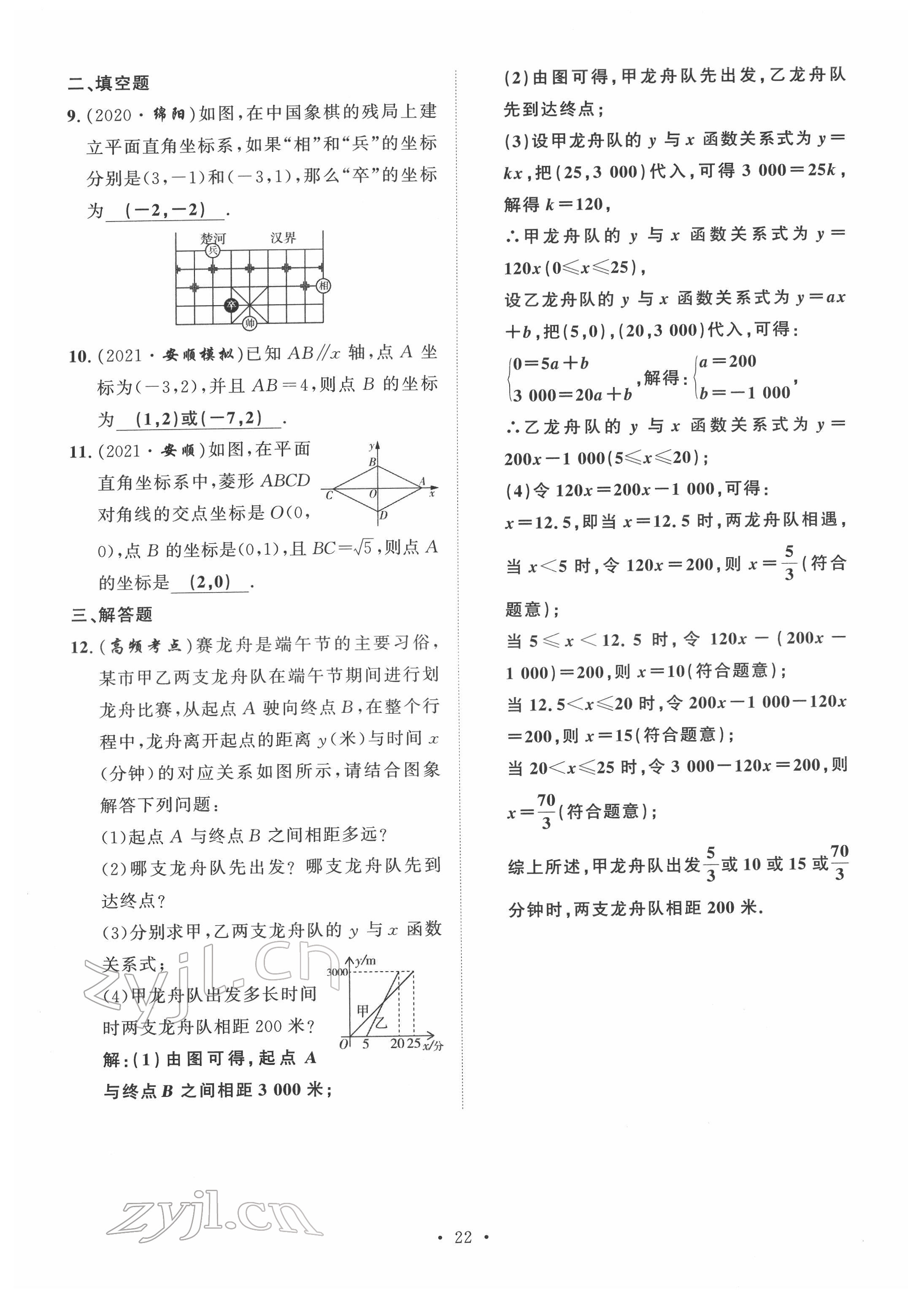 2022年黔东南中考导学数学 第22页