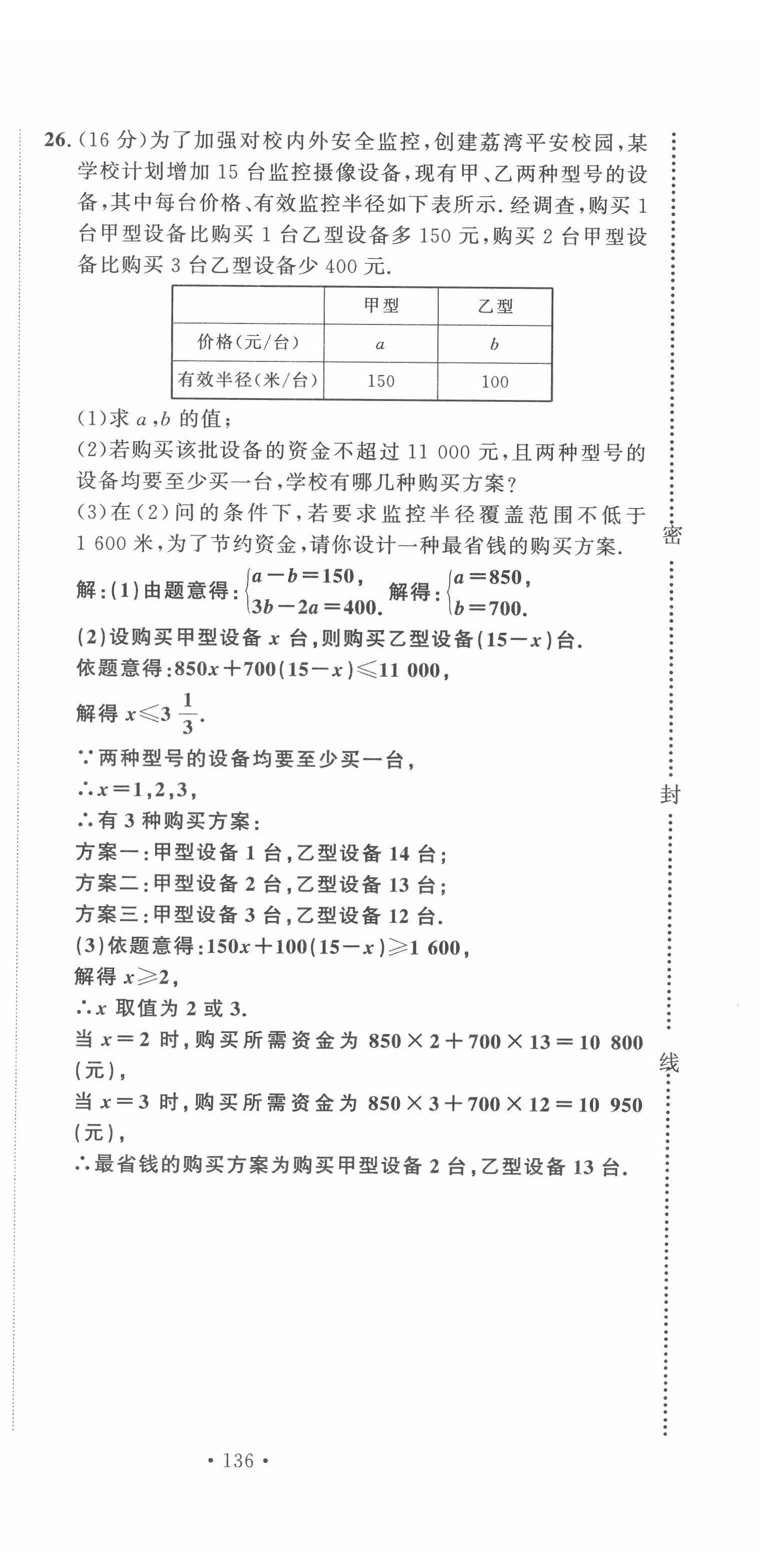 2022年黔东南中考导学数学 第12页