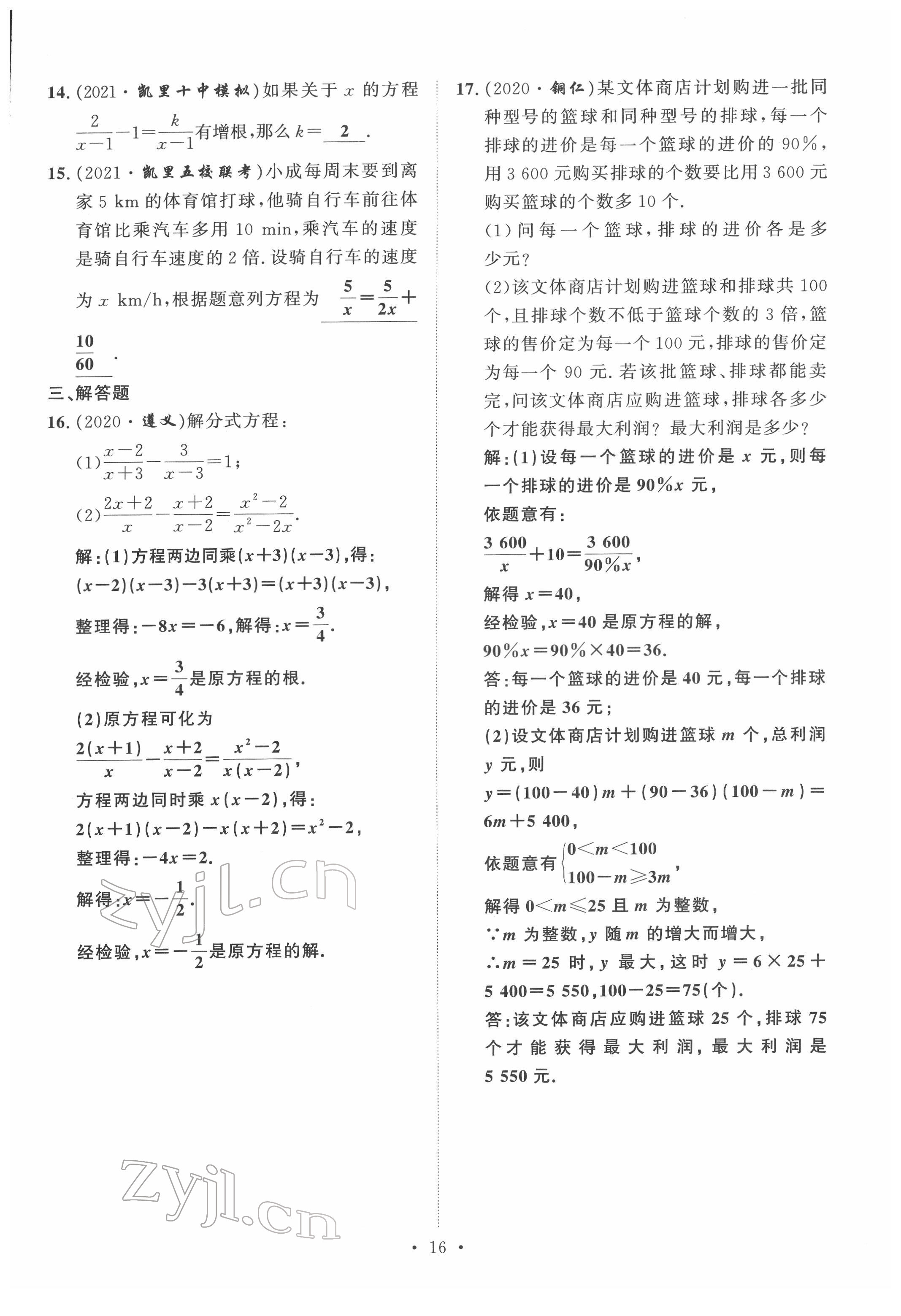2022年黔东南中考导学数学 第16页