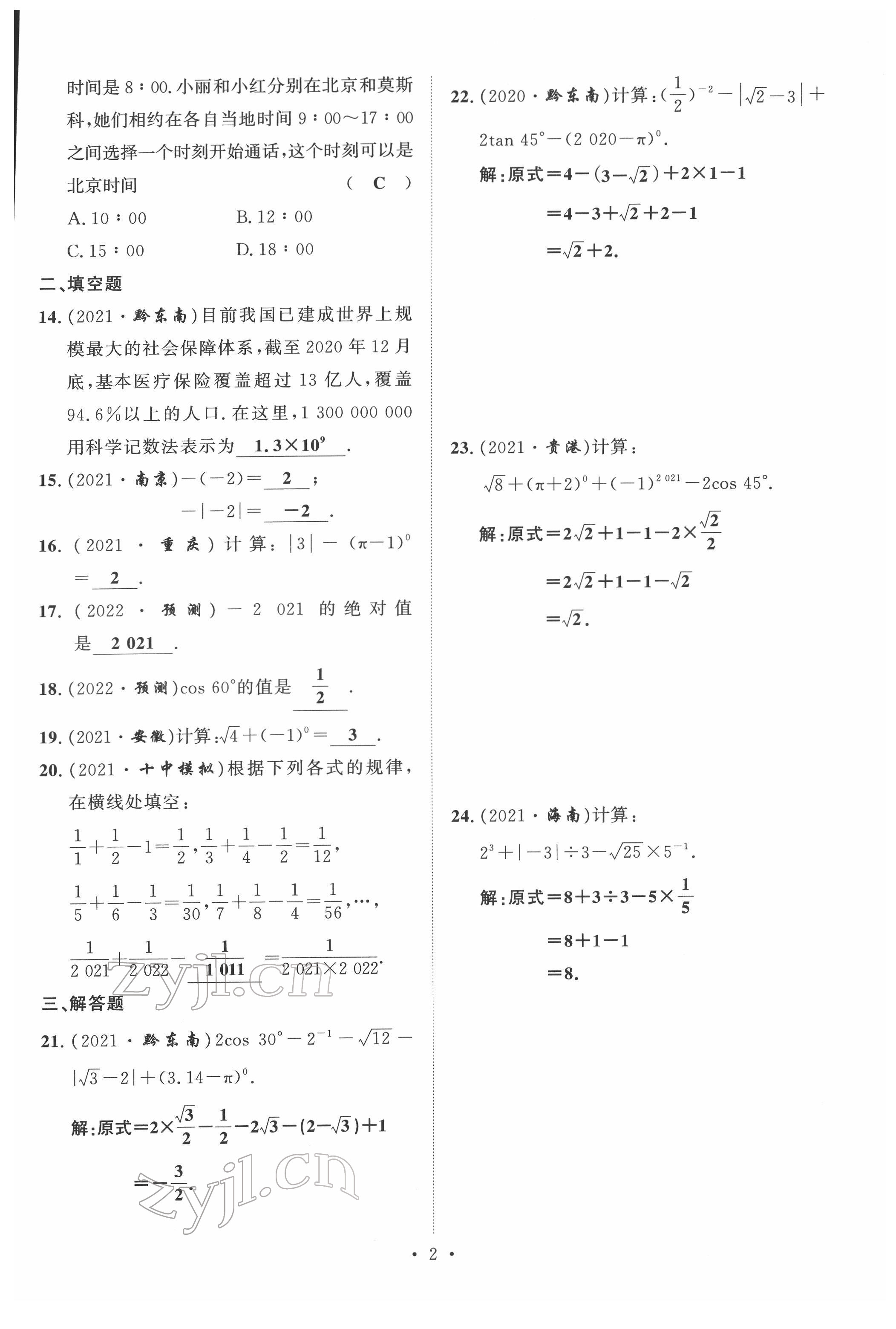 2022年黔东南中考导学数学 第2页