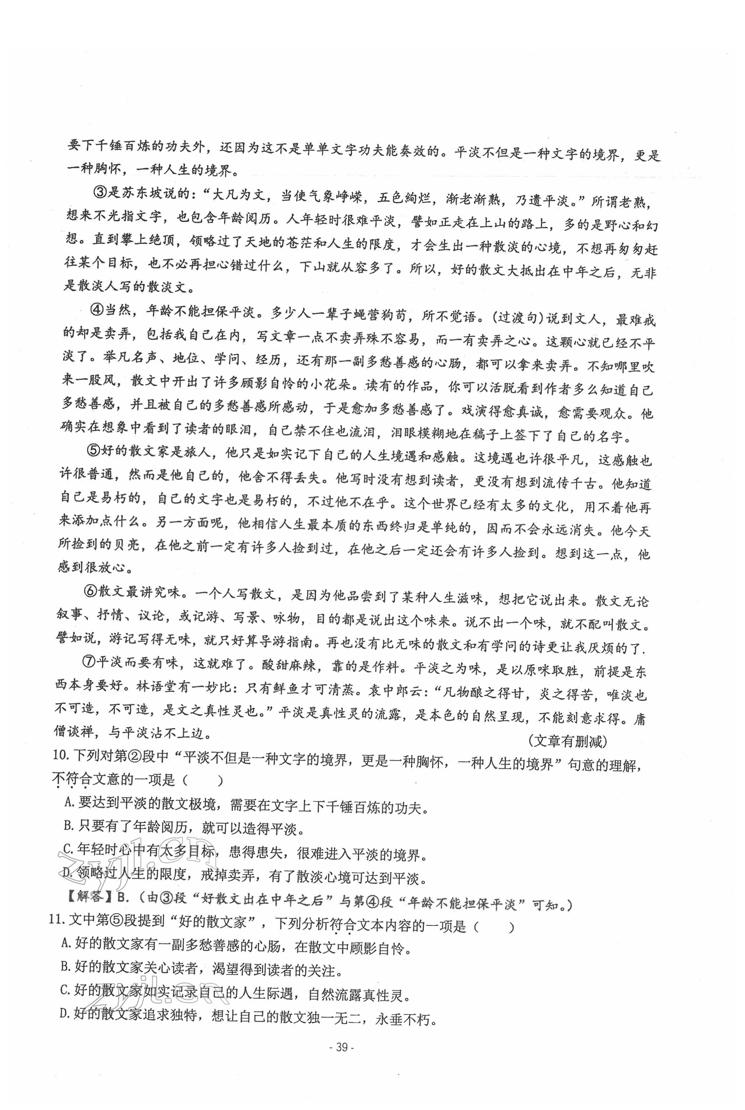 2022年新视角教辅系列丛书语文中考用书人教版 参考答案第39页