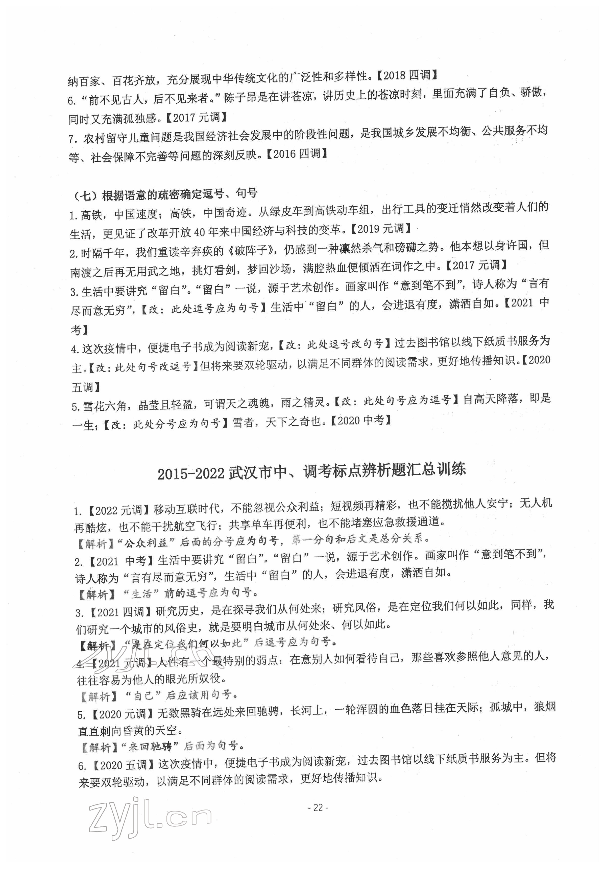 2022年新视角教辅系列丛书语文中考用书人教版 参考答案第22页