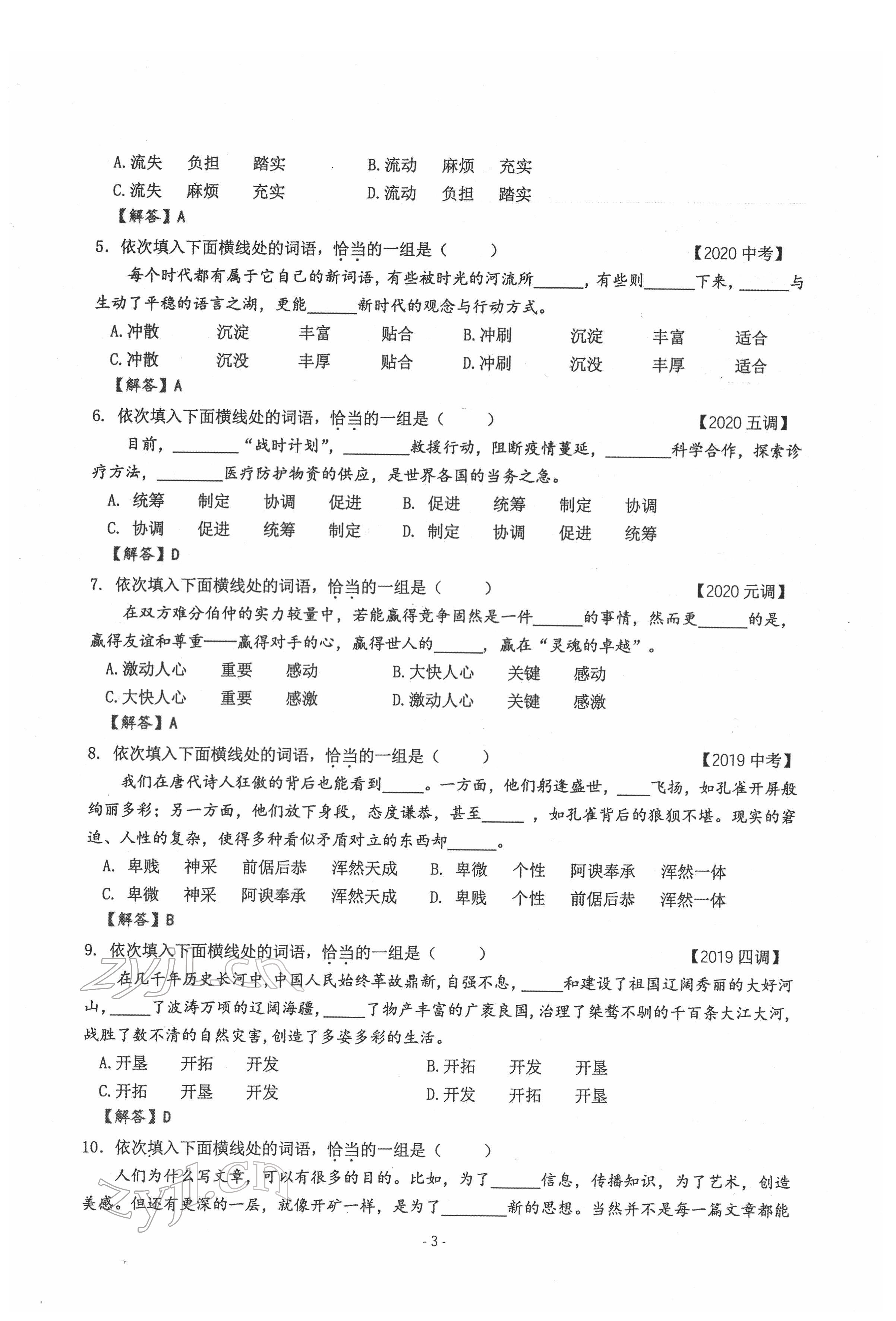 2022年新视角教辅系列丛书语文中考用书人教版 参考答案第3页